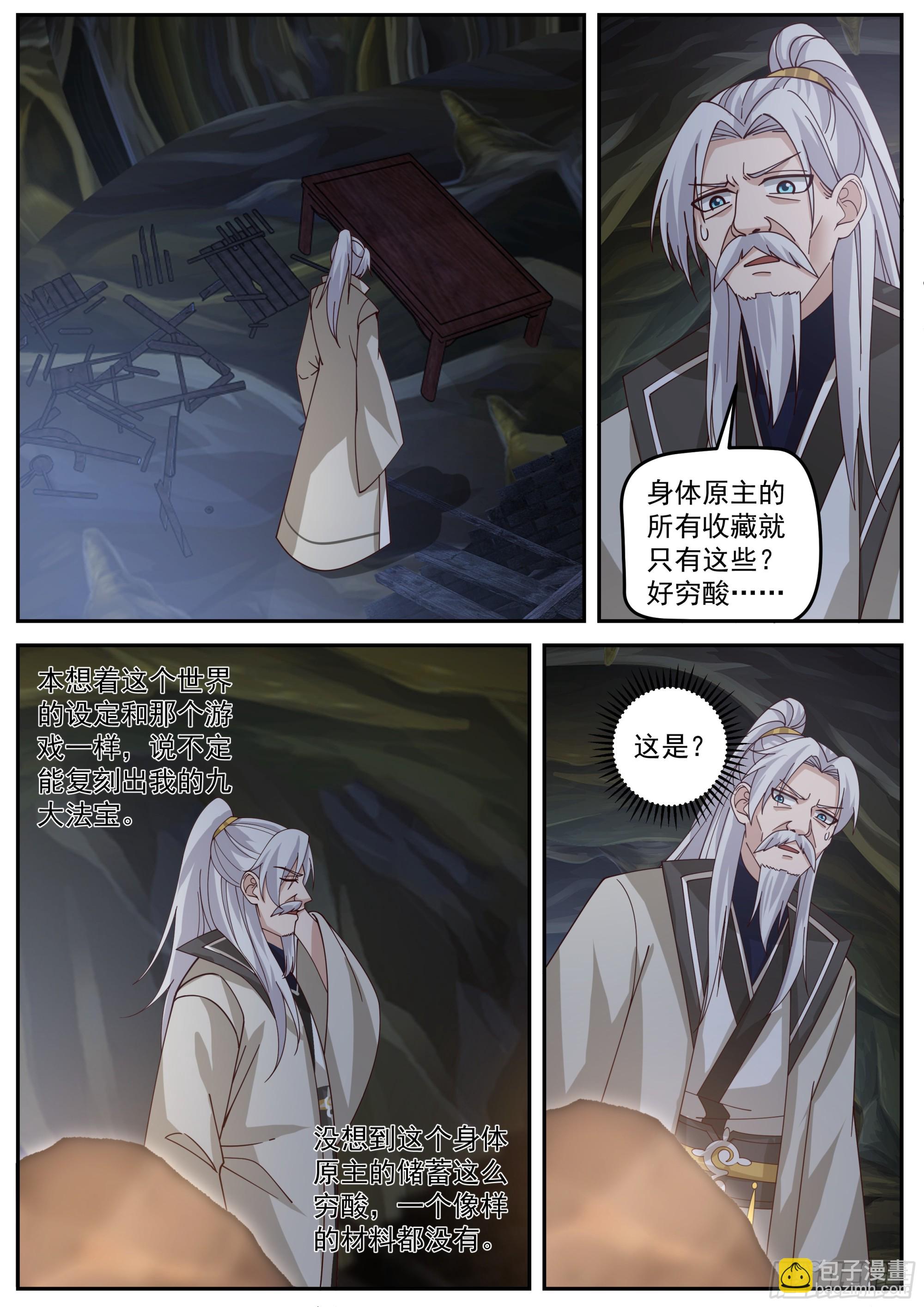 先天无极碑-第4话