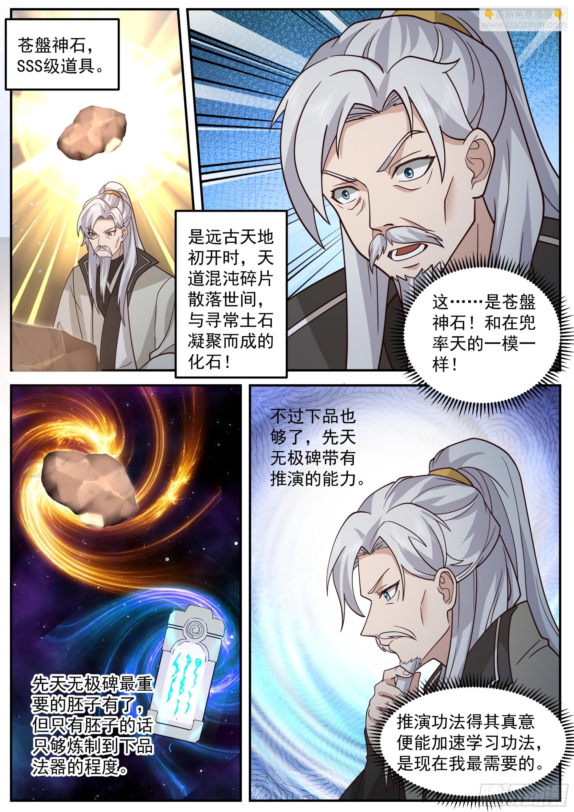 先天无极碑-第4话