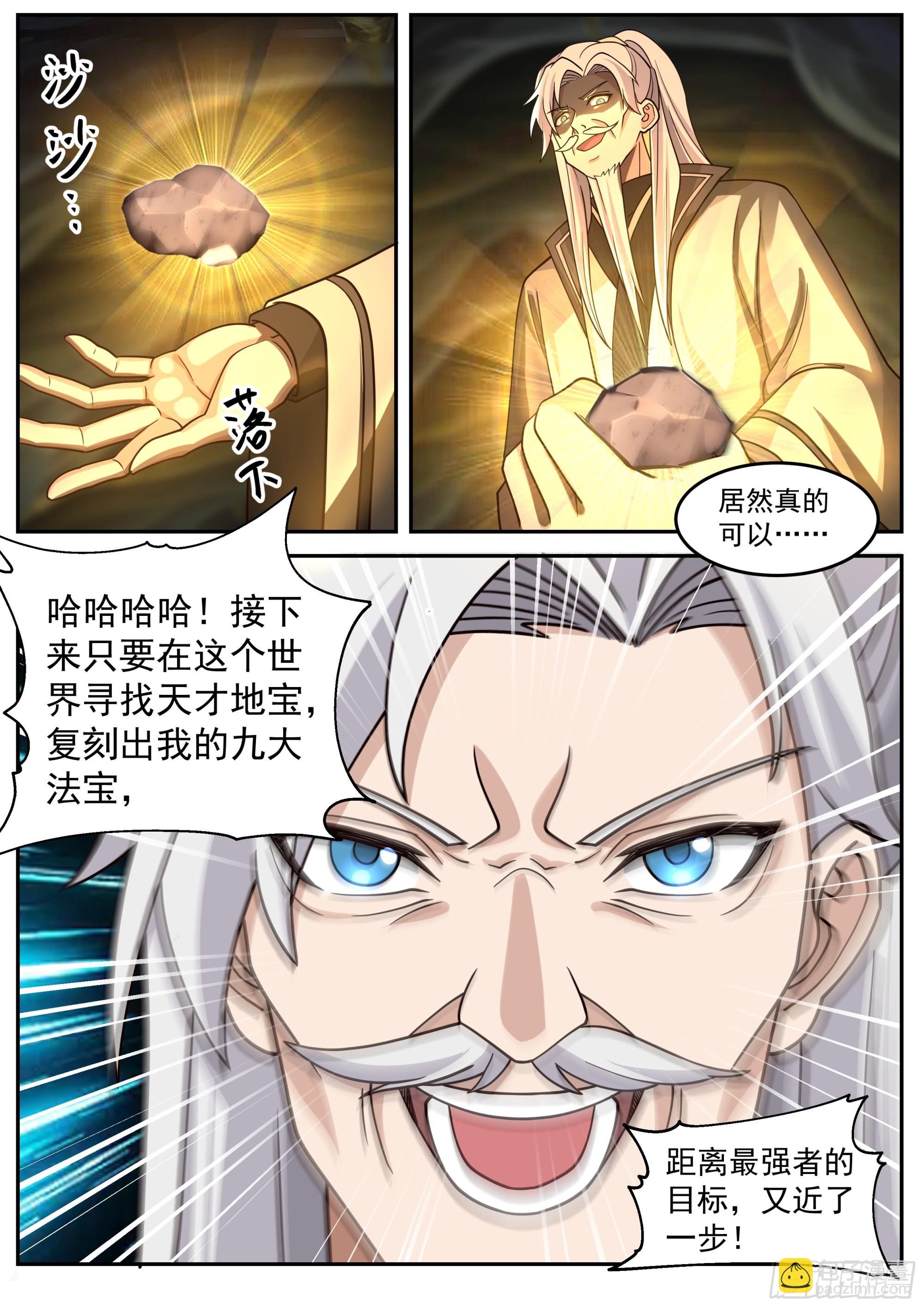 先天无极碑-第4话
