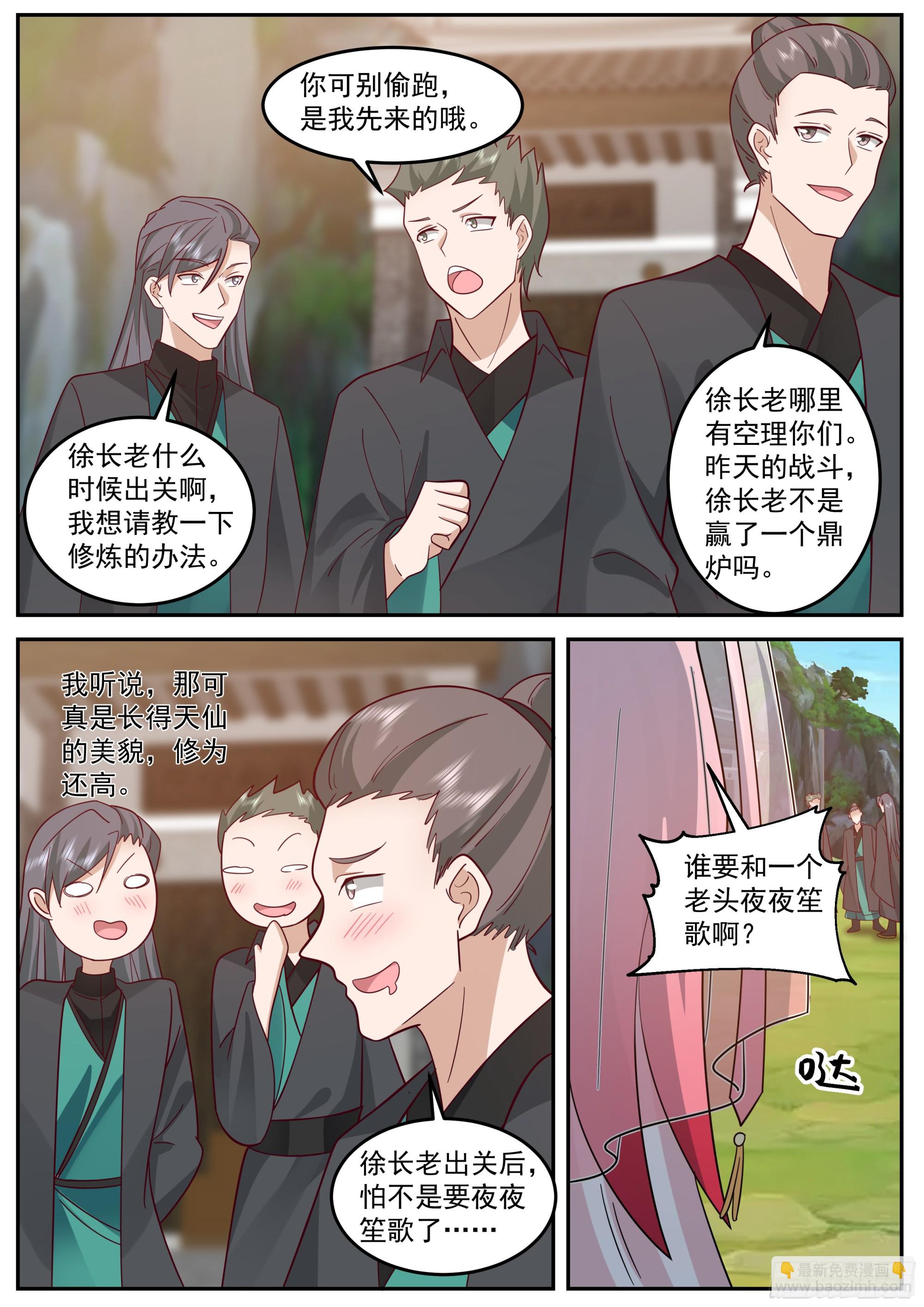 先天无极碑-第4话