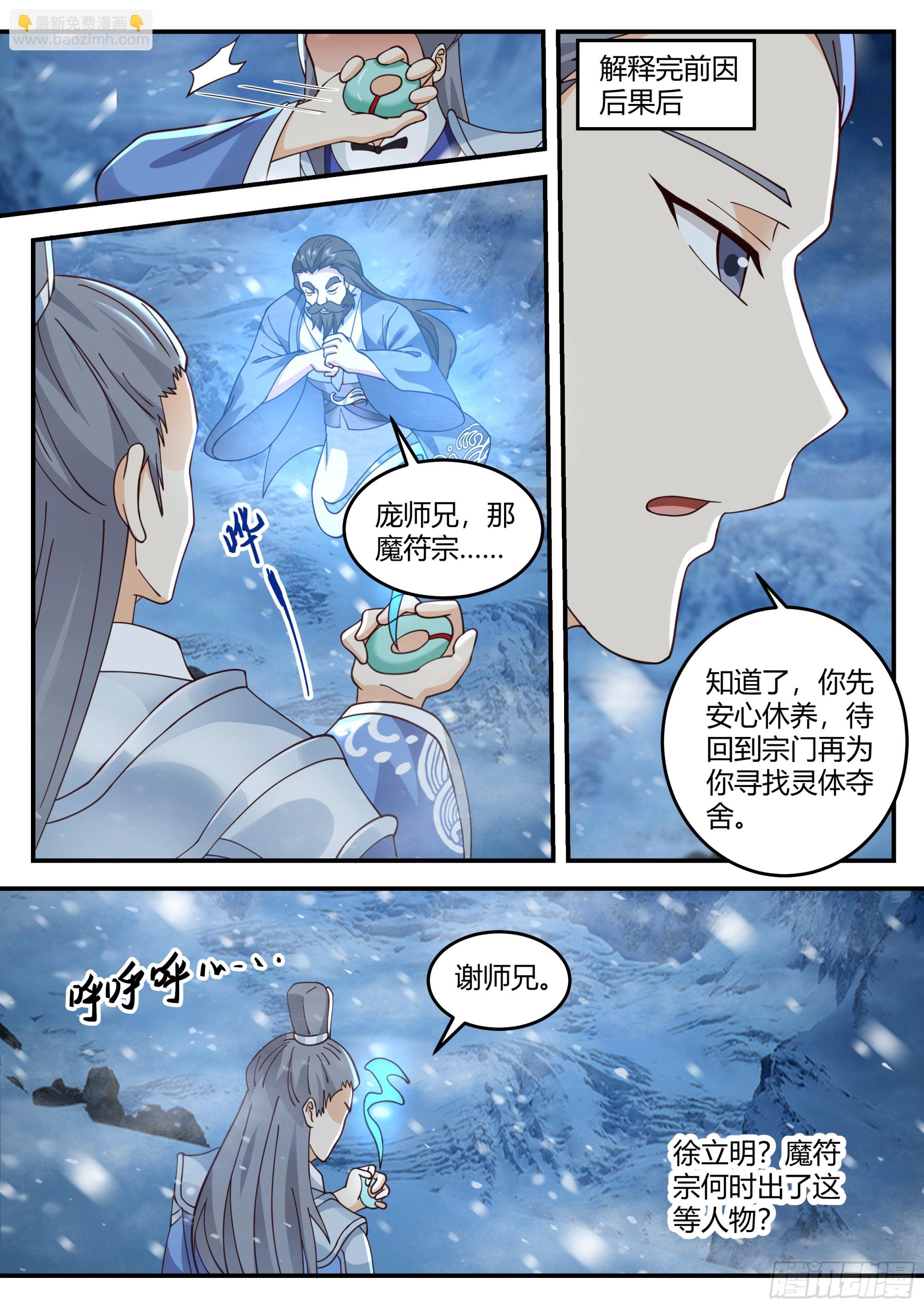 申屠昊-第32话