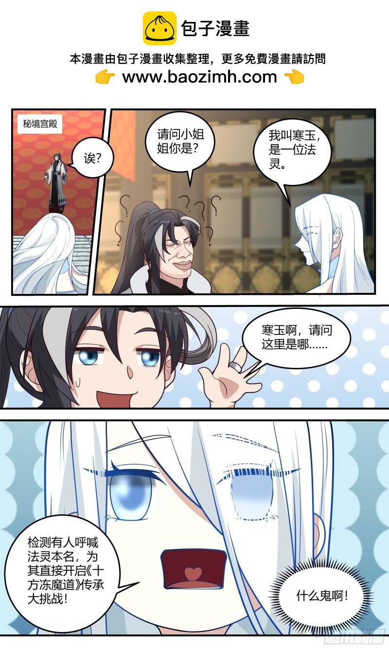 这家伙什么来路！？-第34话