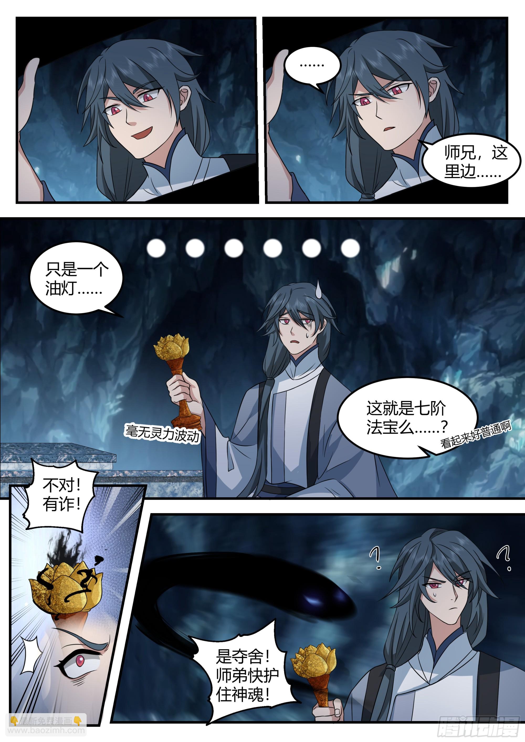 魔僧-第36话