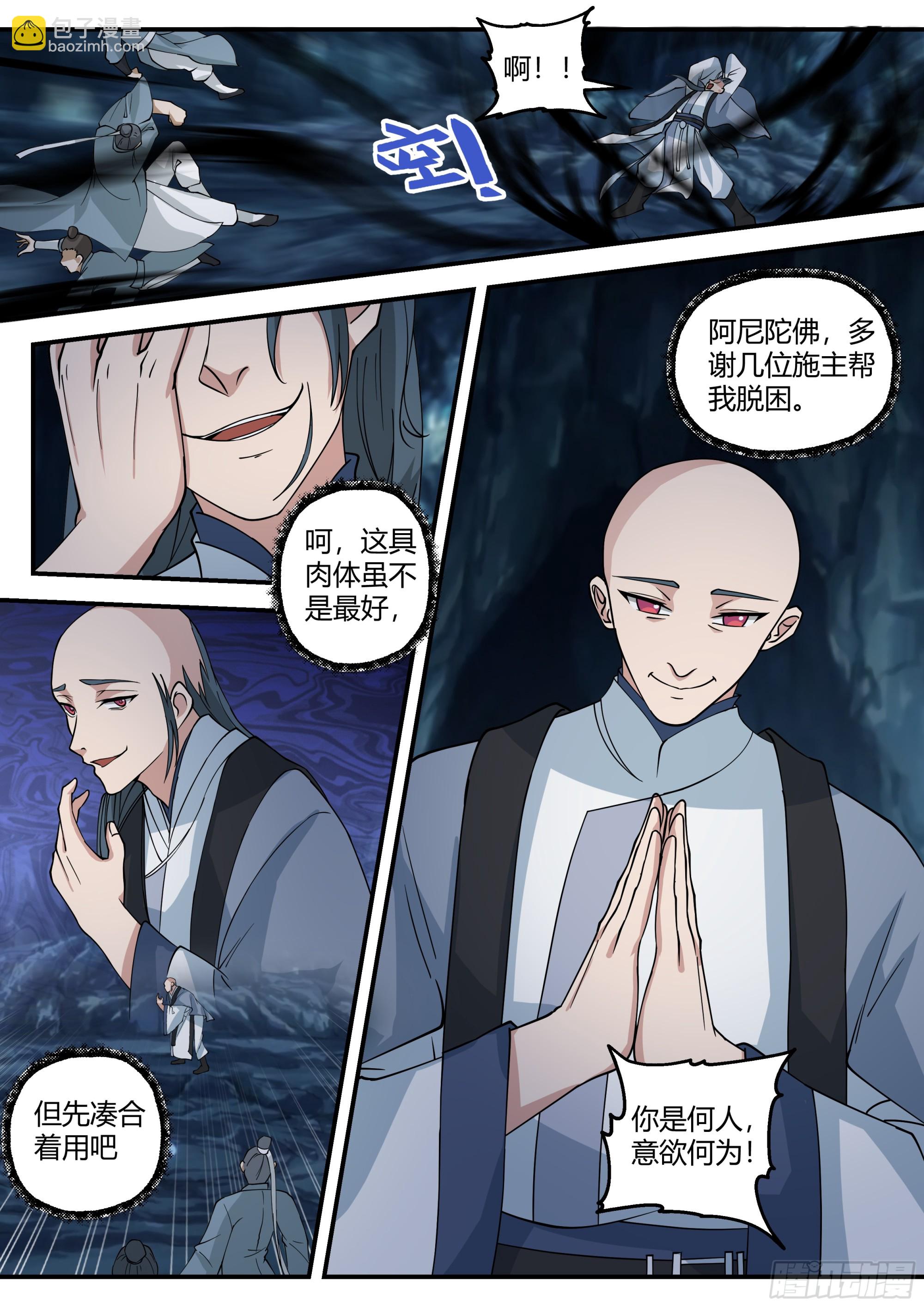 魔僧-第36话