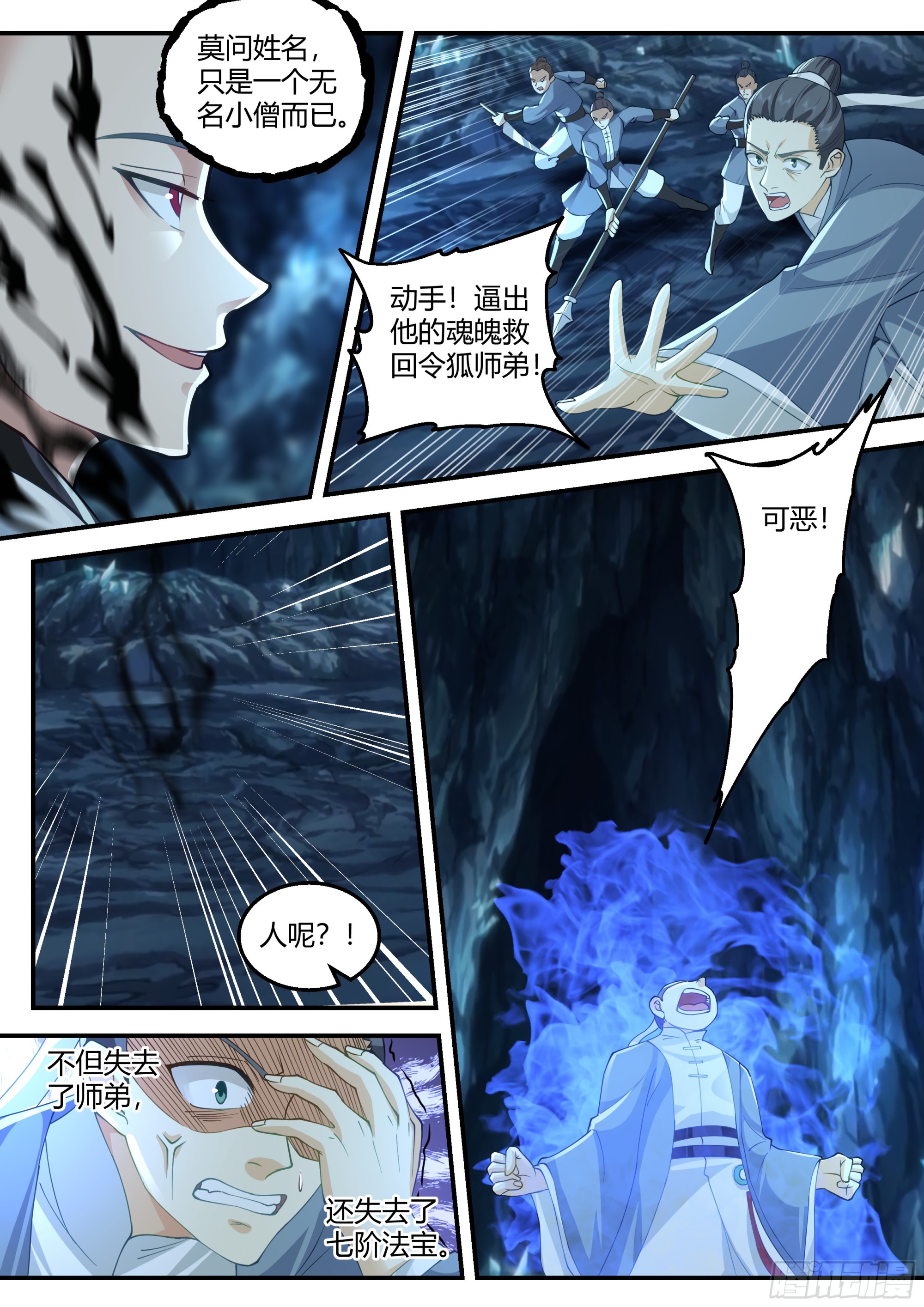 魔僧-第36话