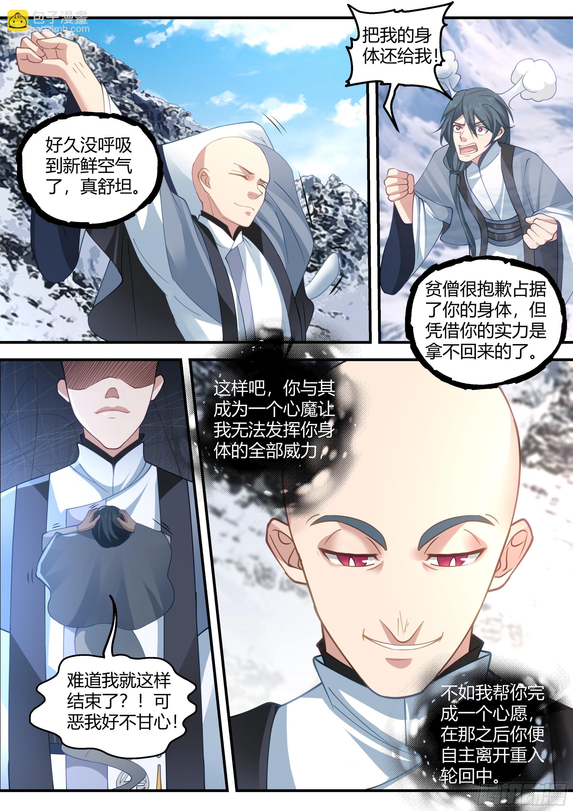 魔僧-第36话
