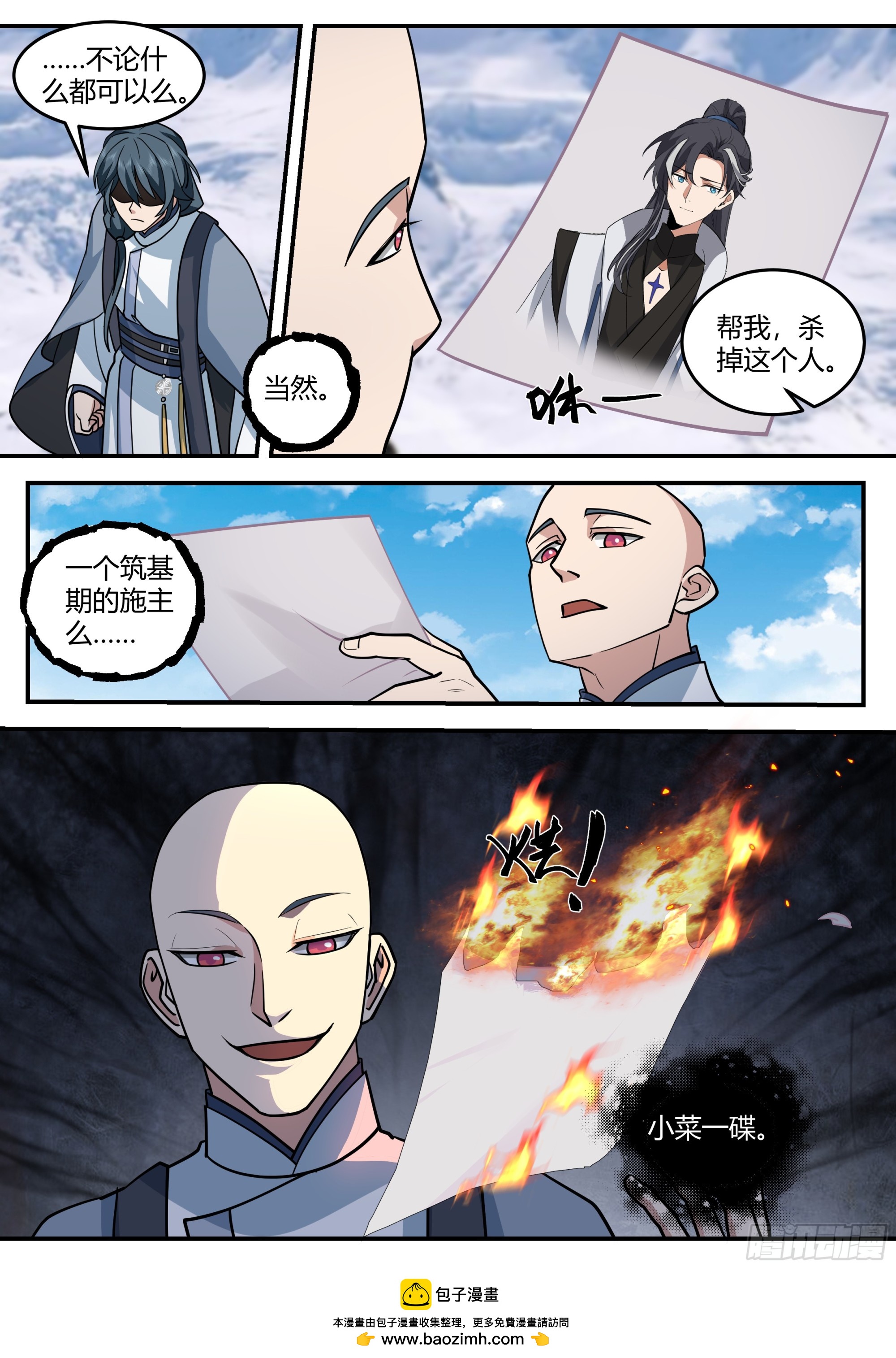 魔僧-第36话