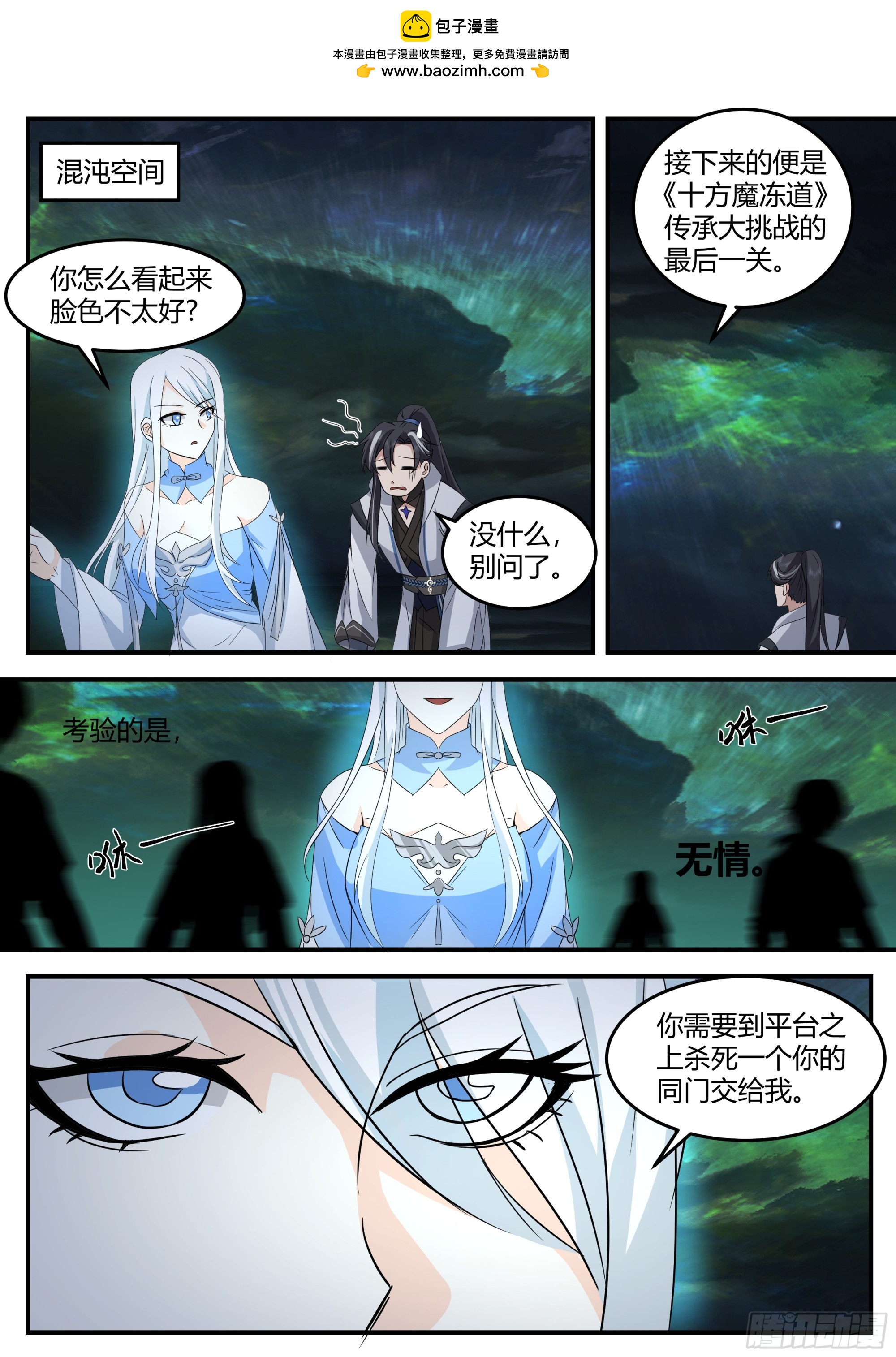 魔僧-第36话