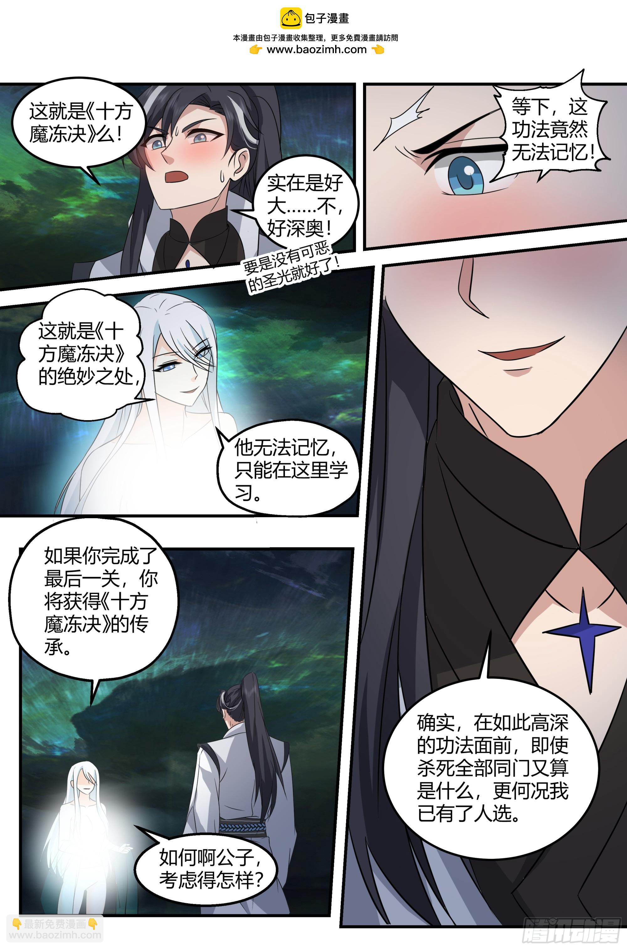 魔僧-第36话