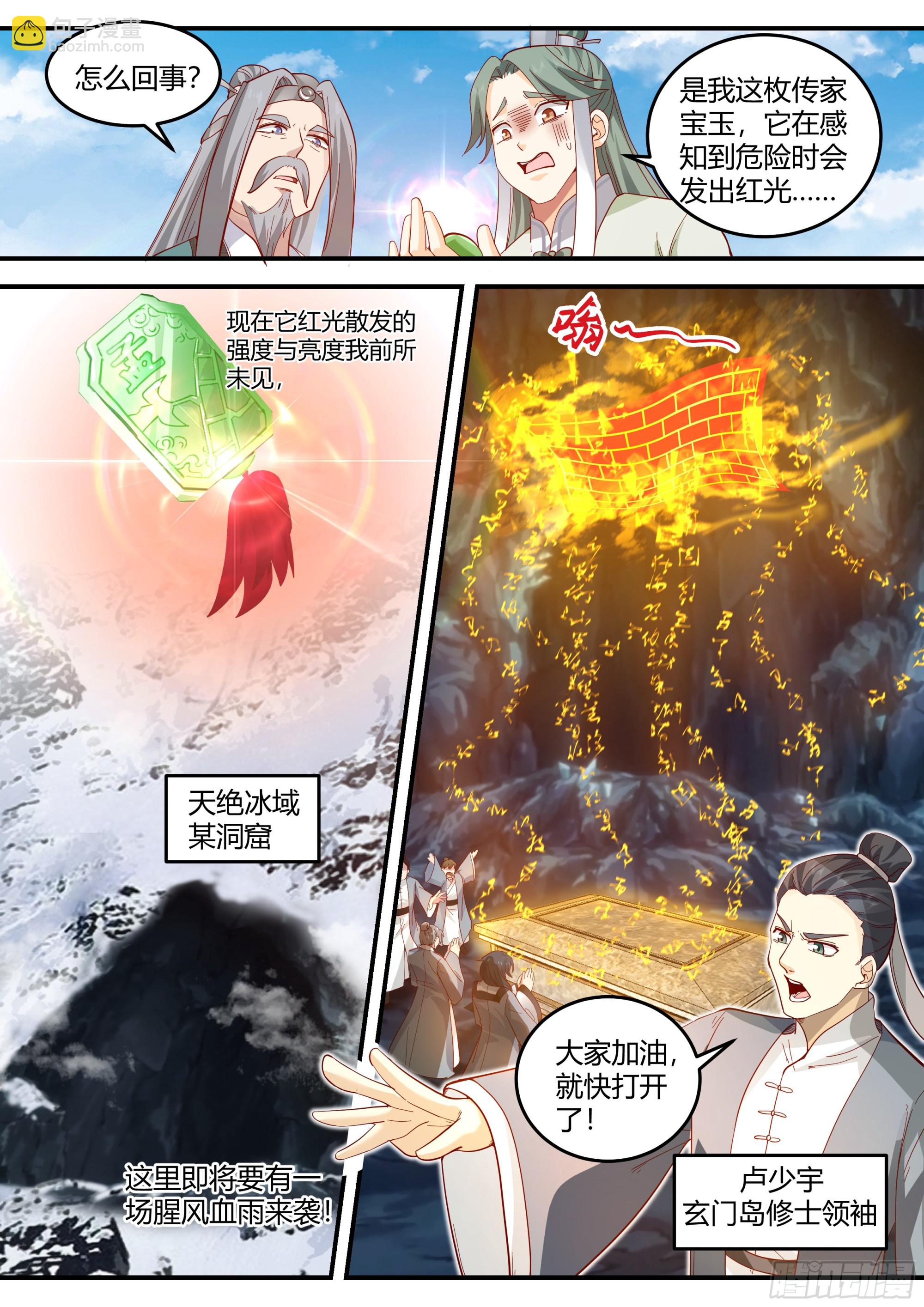 魔僧-第36话