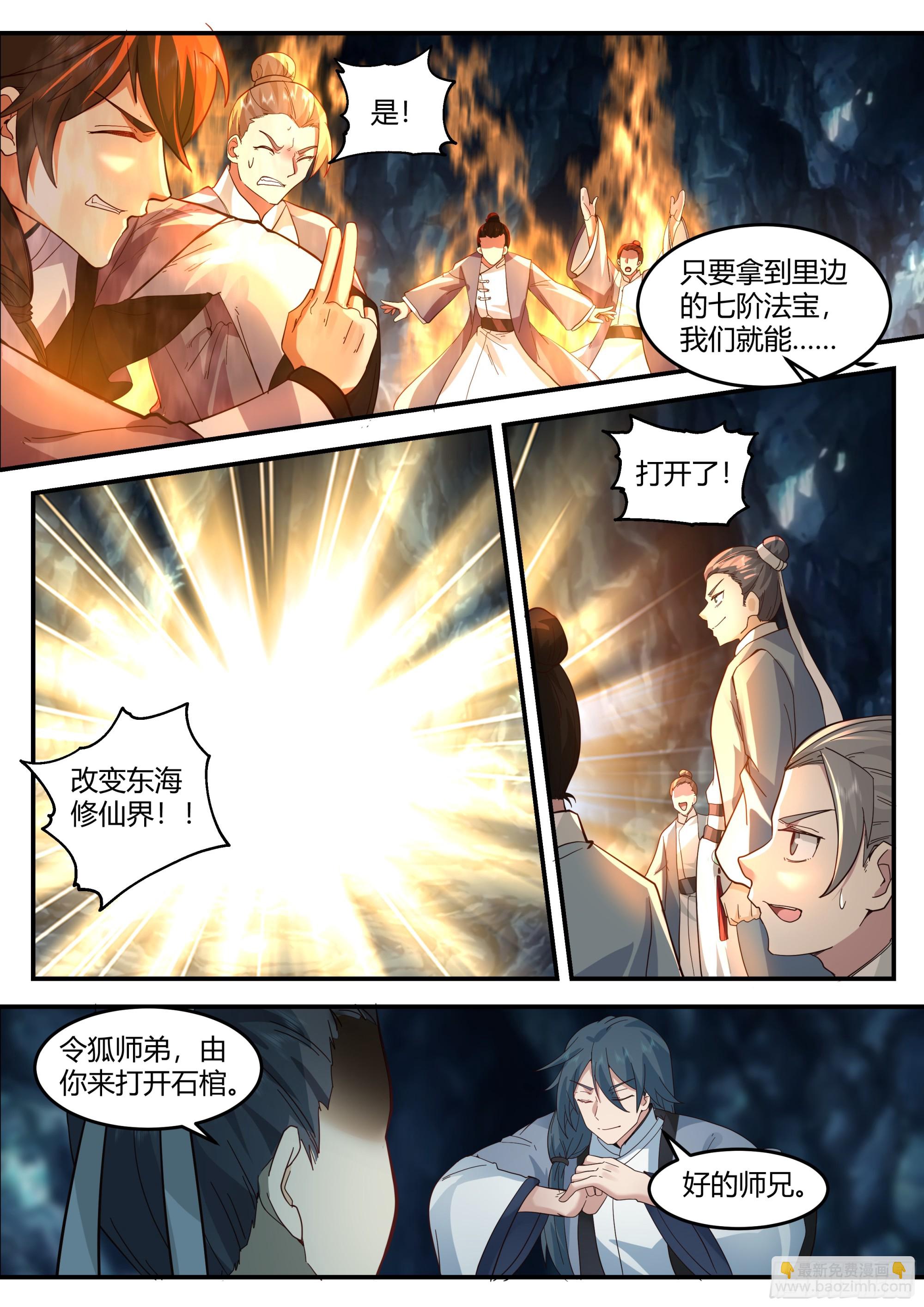 魔僧-第36话