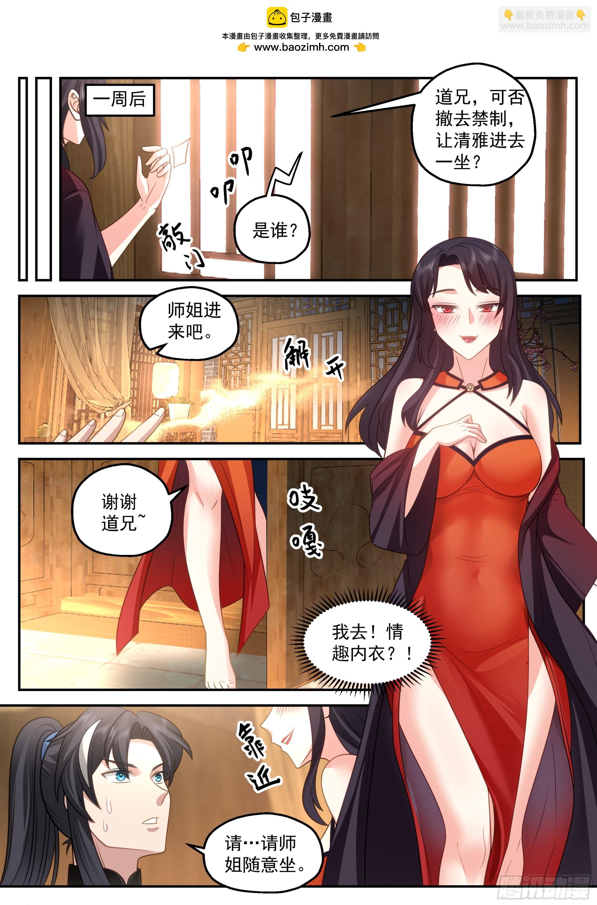 我就是你的良策-第38话
