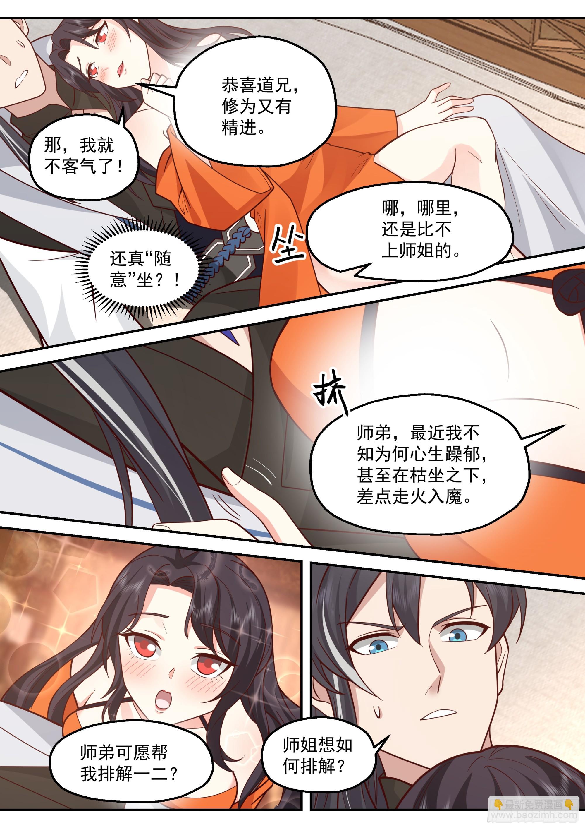 我就是你的良策-第38话