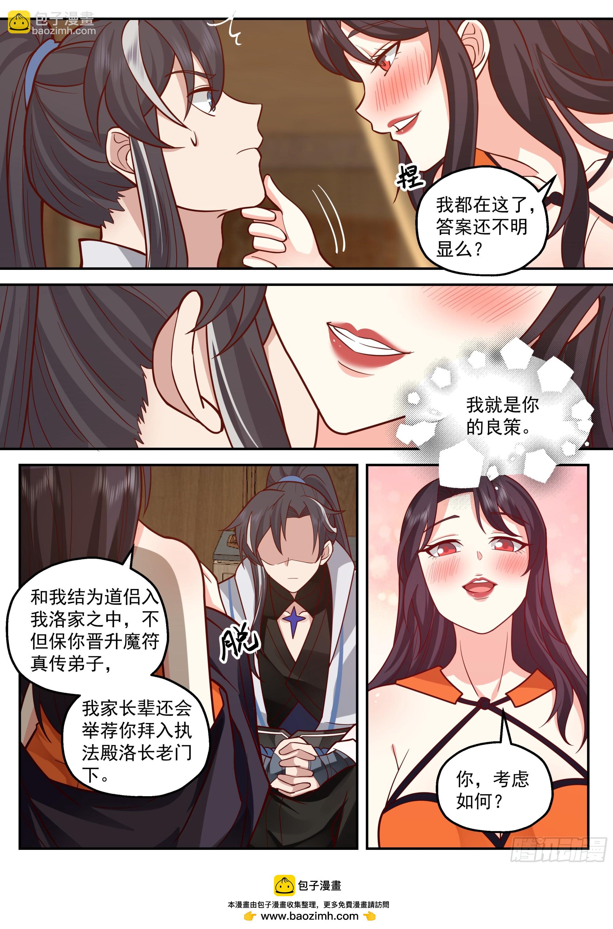 我就是你的良策-第38话
