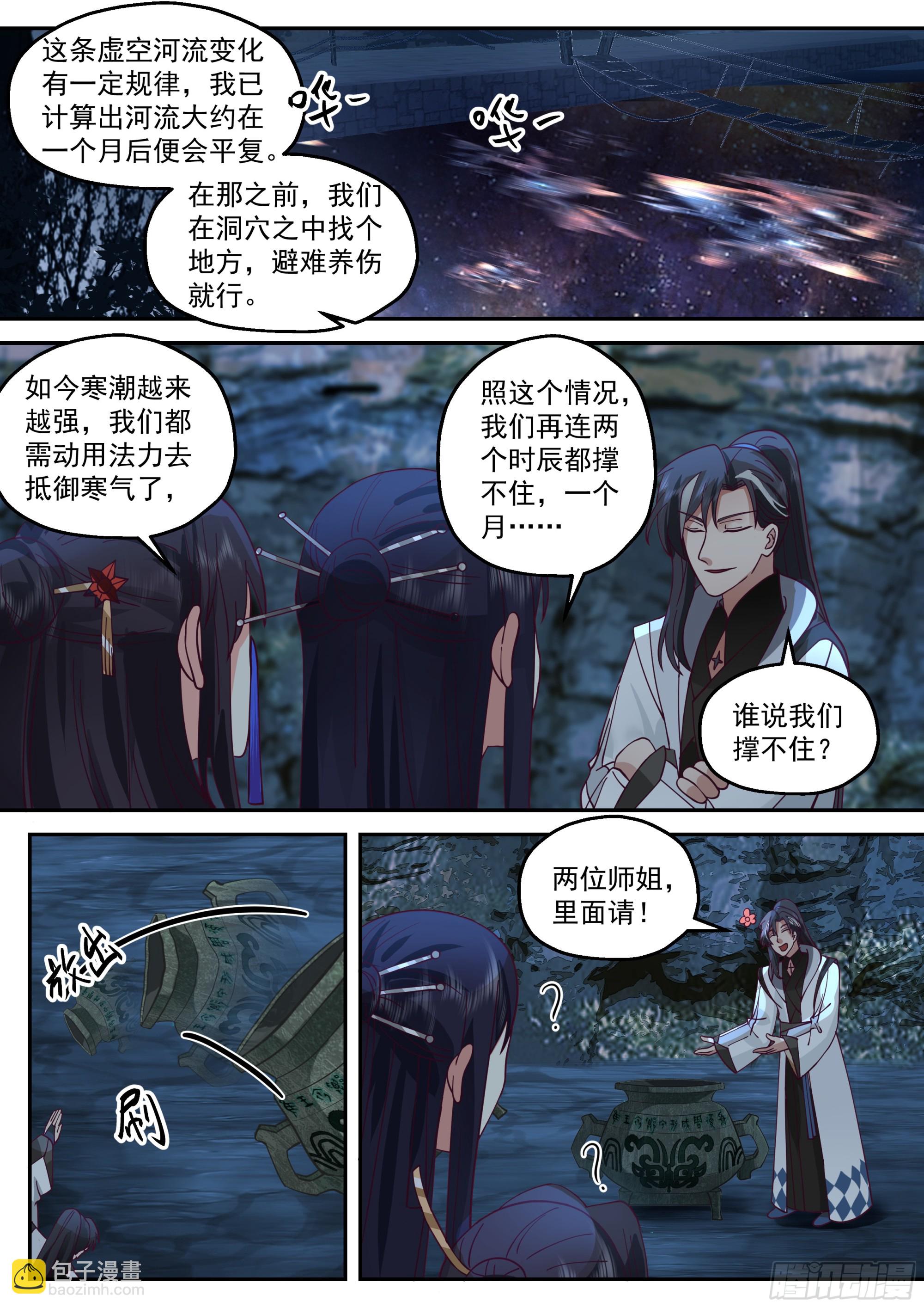 我就是你的良策-第38话