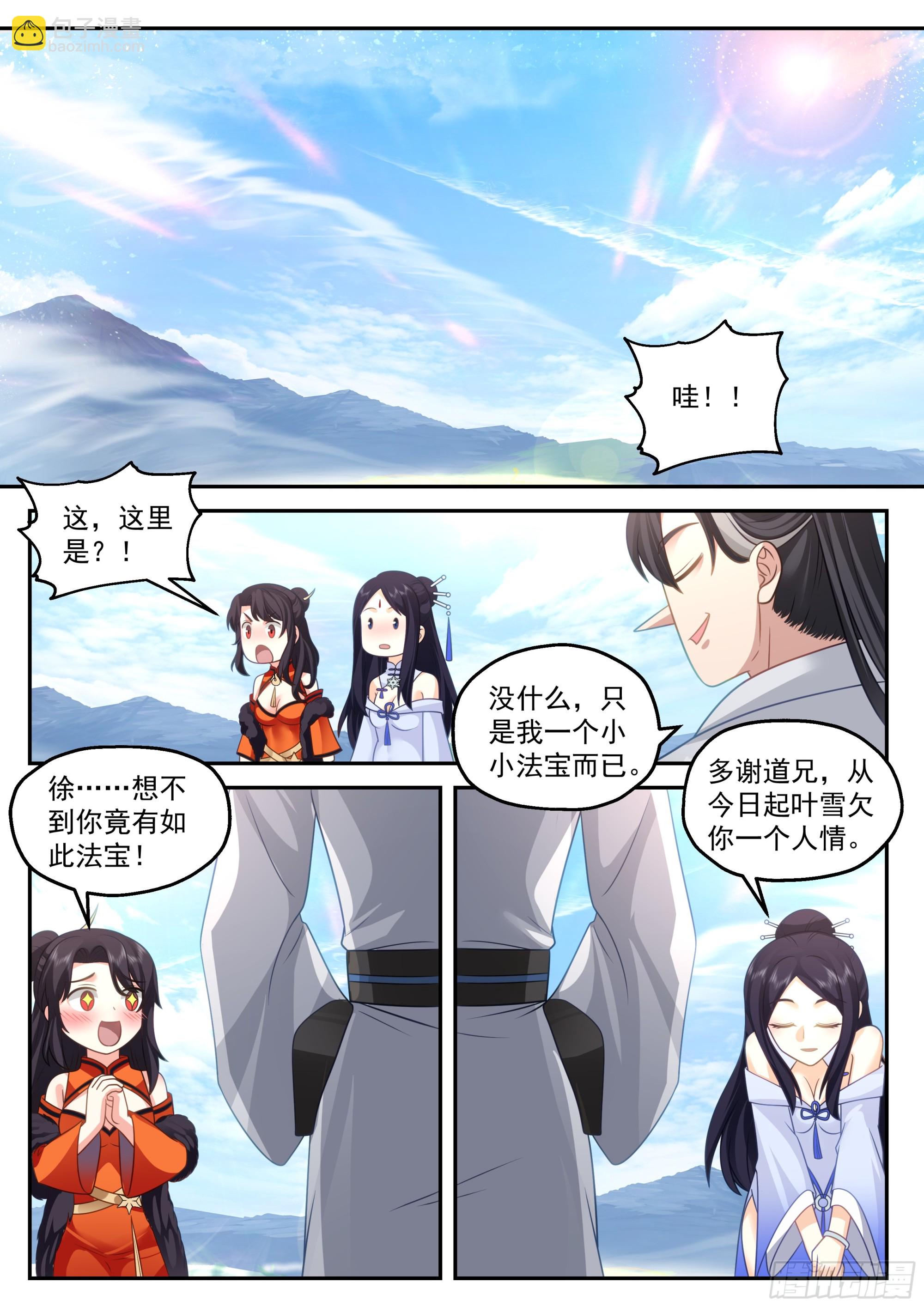 我就是你的良策-第38话
