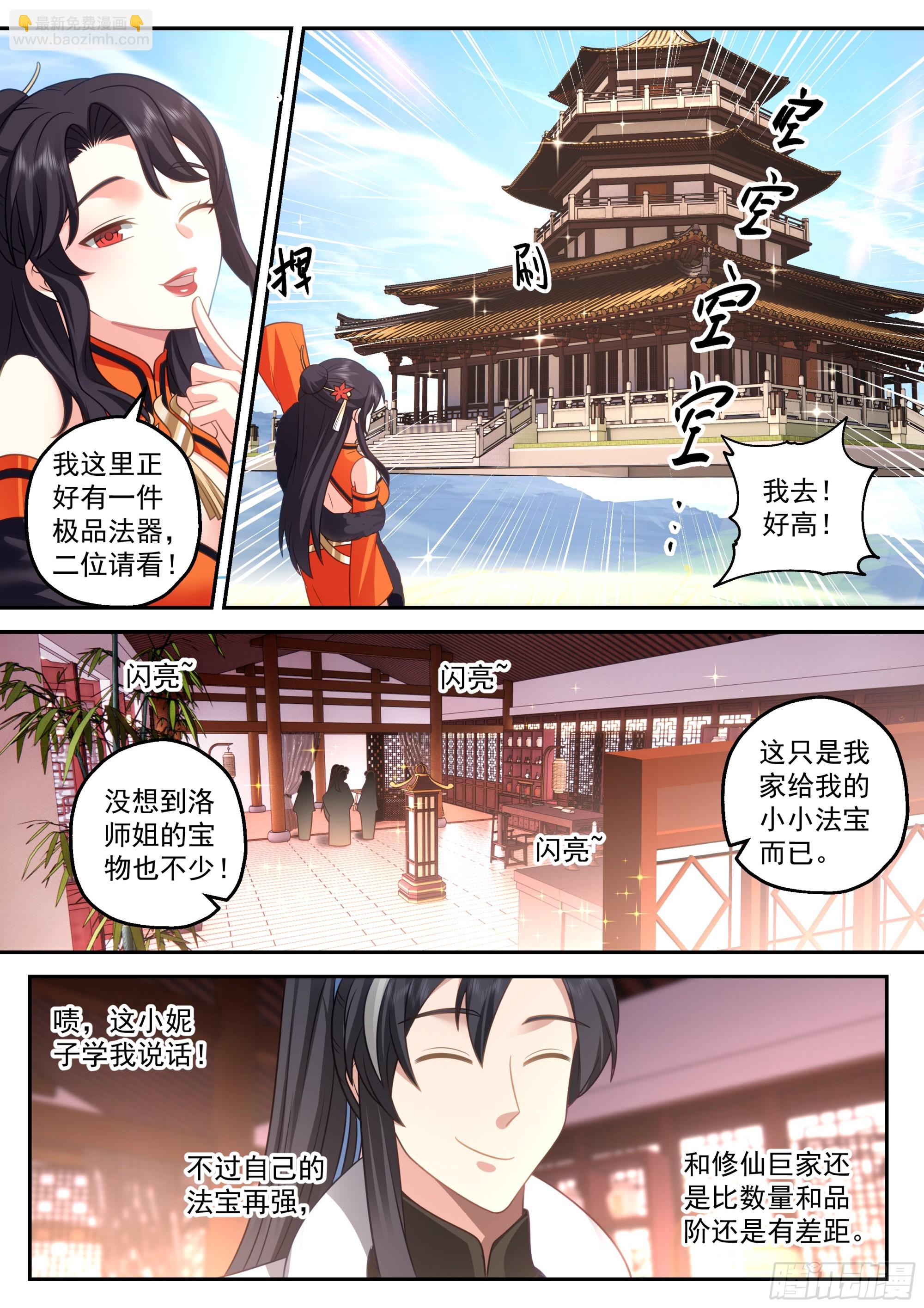 我就是你的良策-第38话