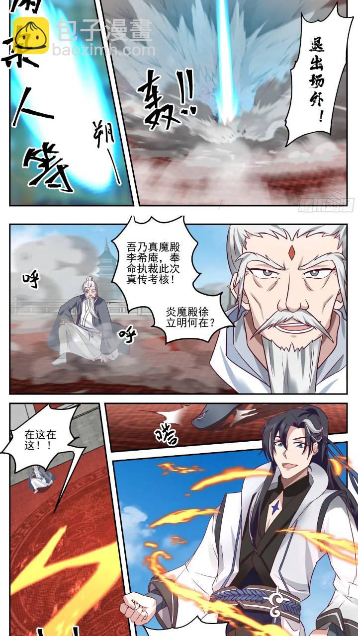 徐立明在此！-第40话