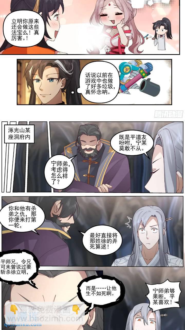 徐立明在此！-第40话