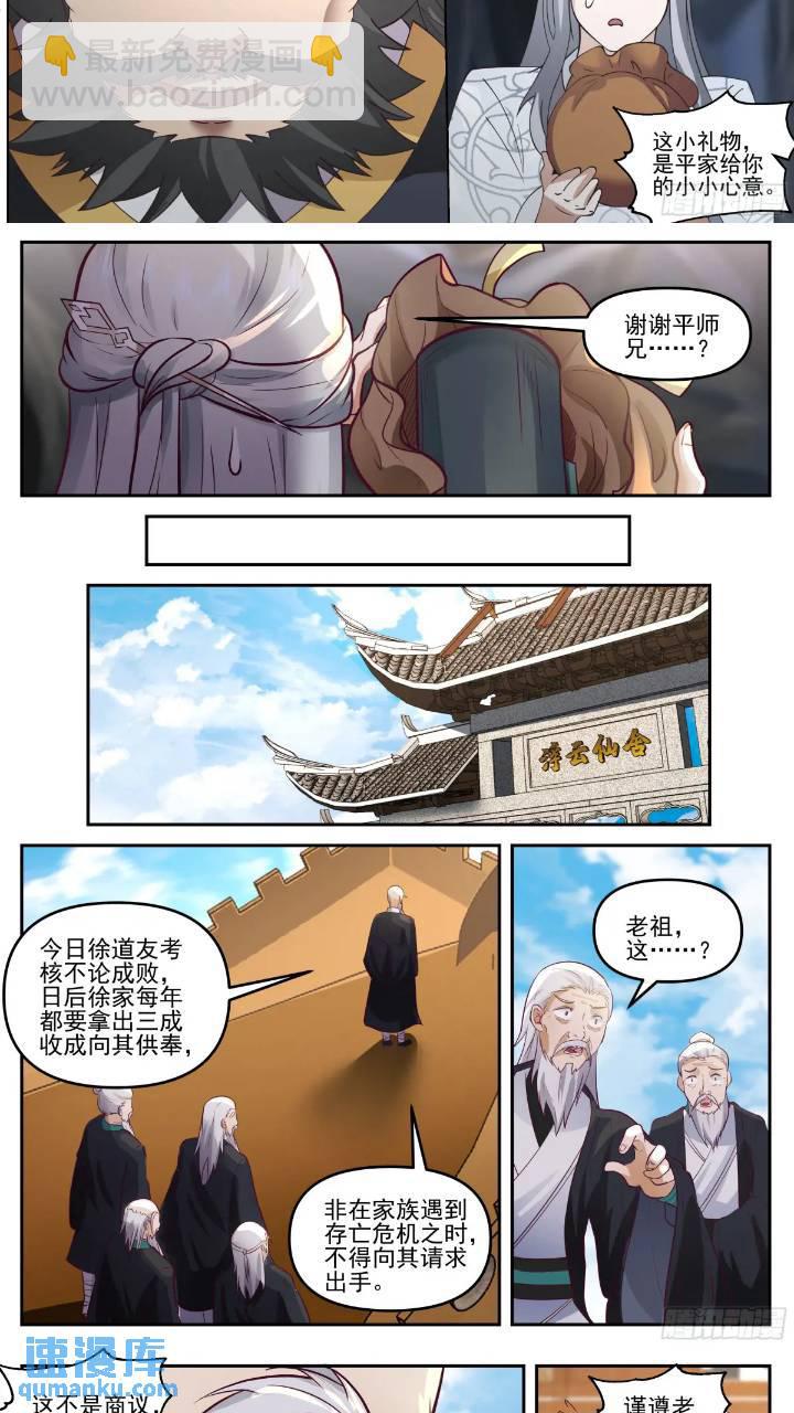 徐立明在此！-第40话
