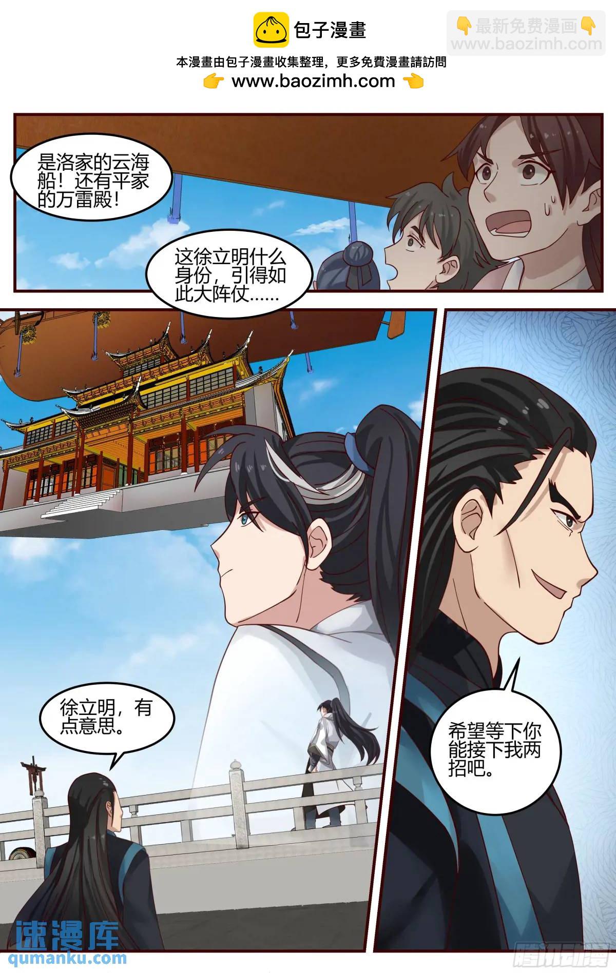 万雷殿-第42话