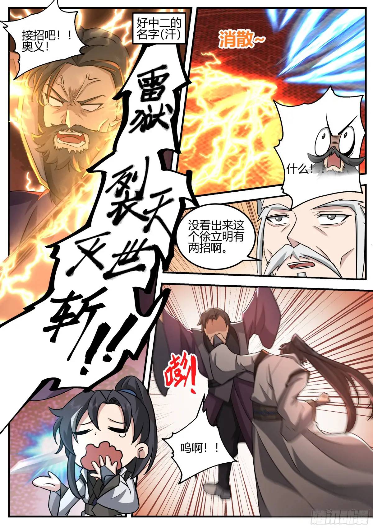 万雷殿-第42话