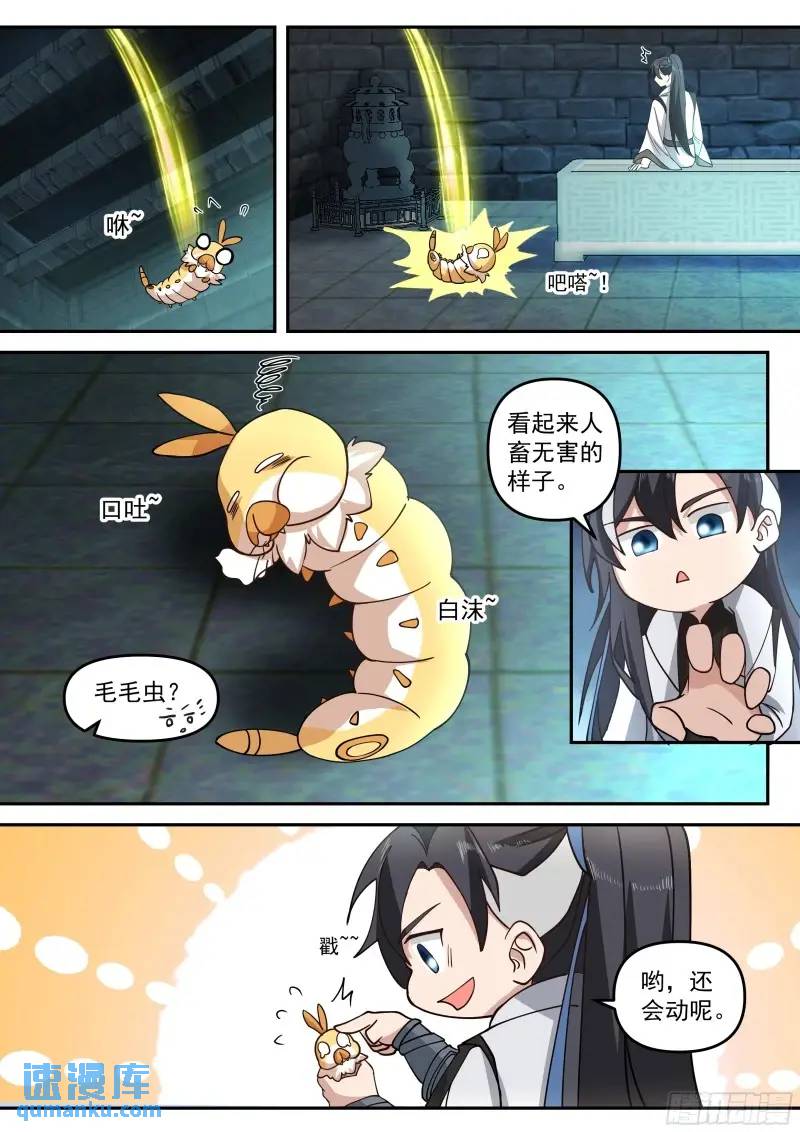 如果道德允许的话，我不介意-第44话