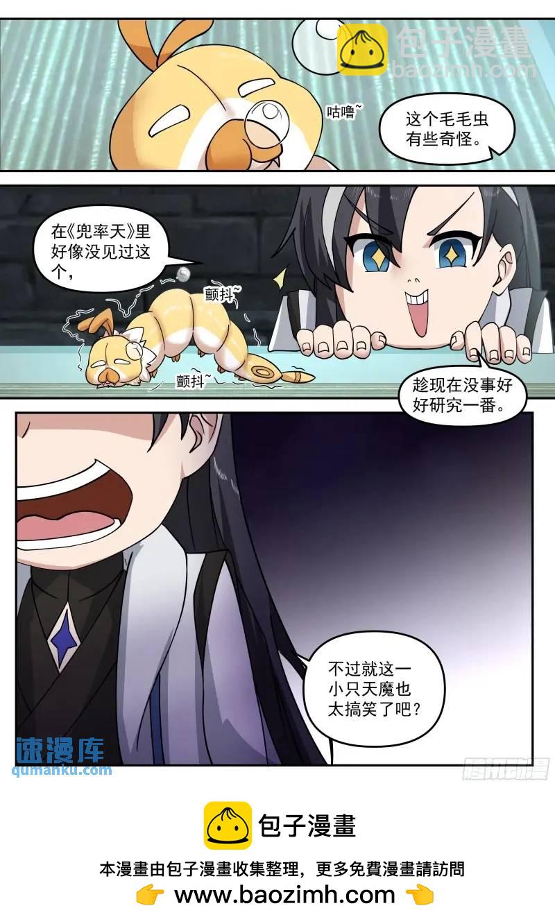 如果道德允许的话，我不介意-第44话