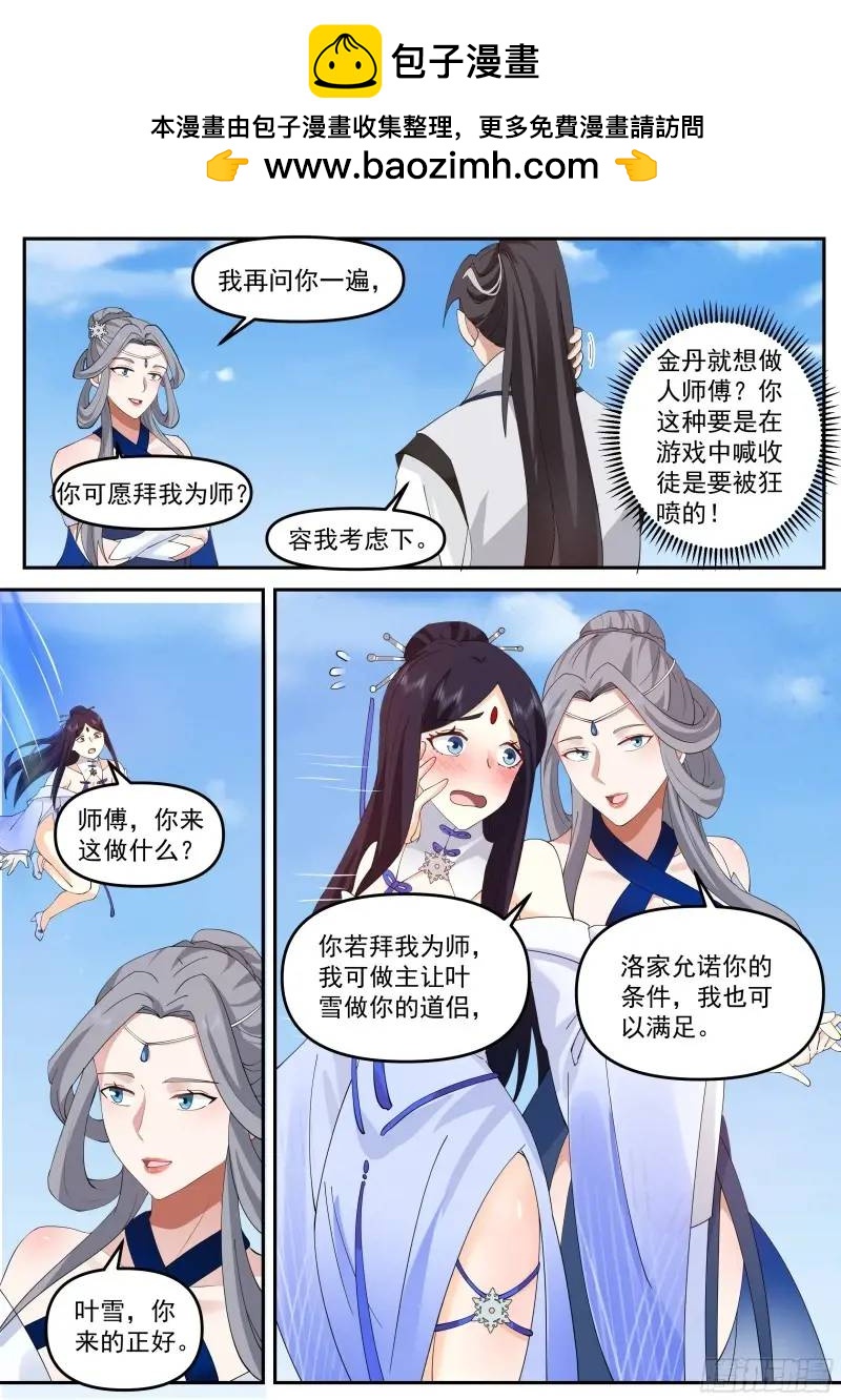 如果道德允许的话，我不介意-第44话