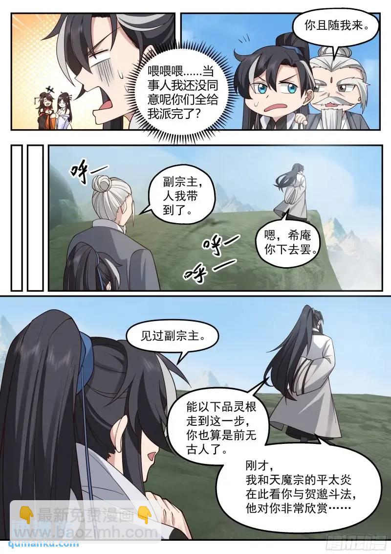 如果道德允许的话，我不介意-第44话