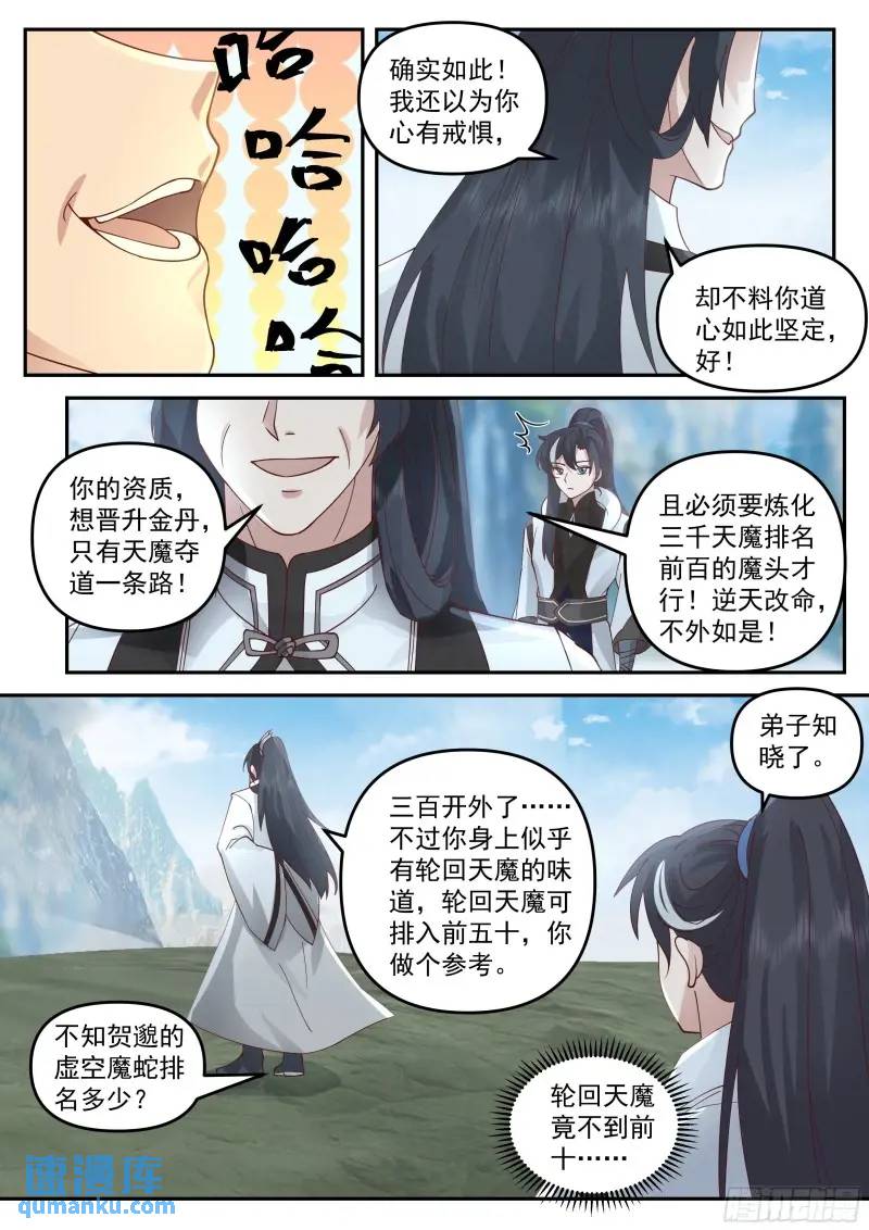 如果道德允许的话，我不介意-第44话