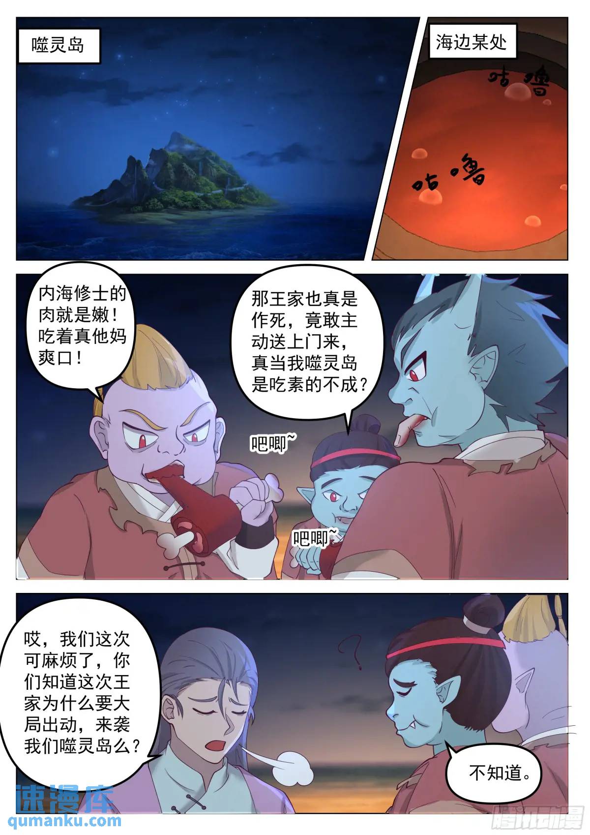 噬灵岛-第46话