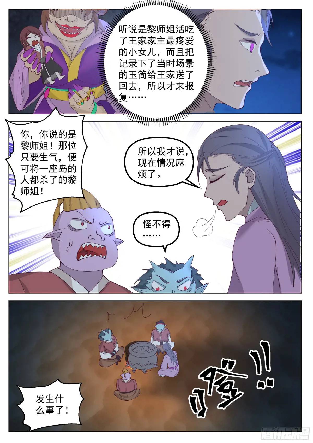 噬灵岛-第46话