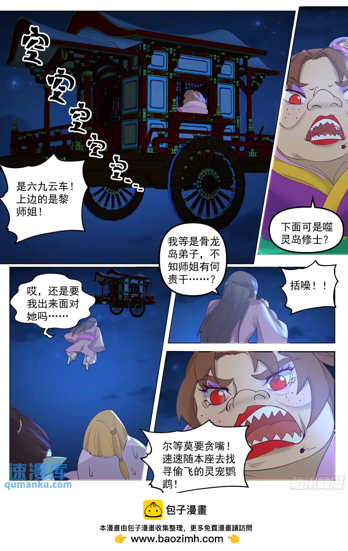 噬灵岛-第46话
