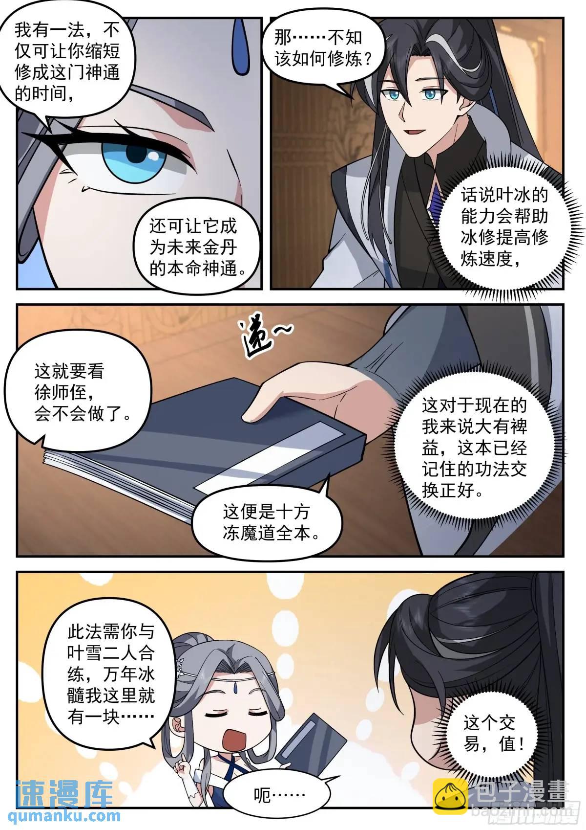 噬灵岛-第46话