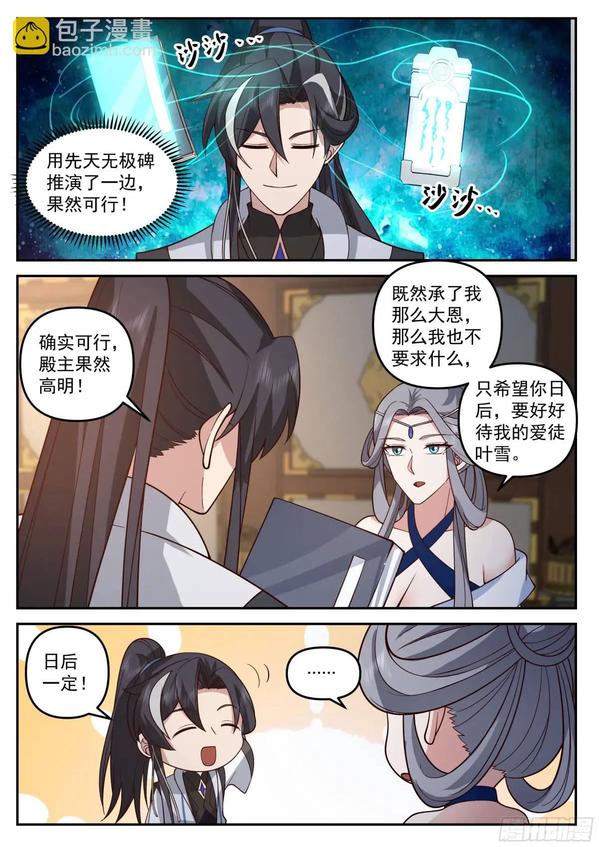 噬灵岛-第46话