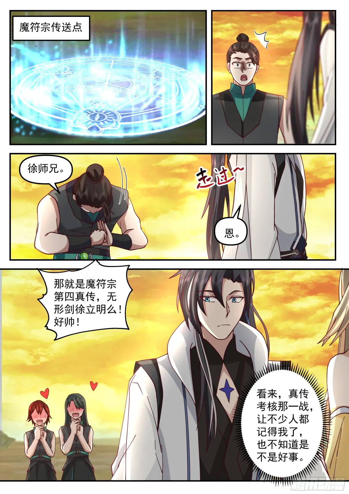 噬灵岛-第46话
