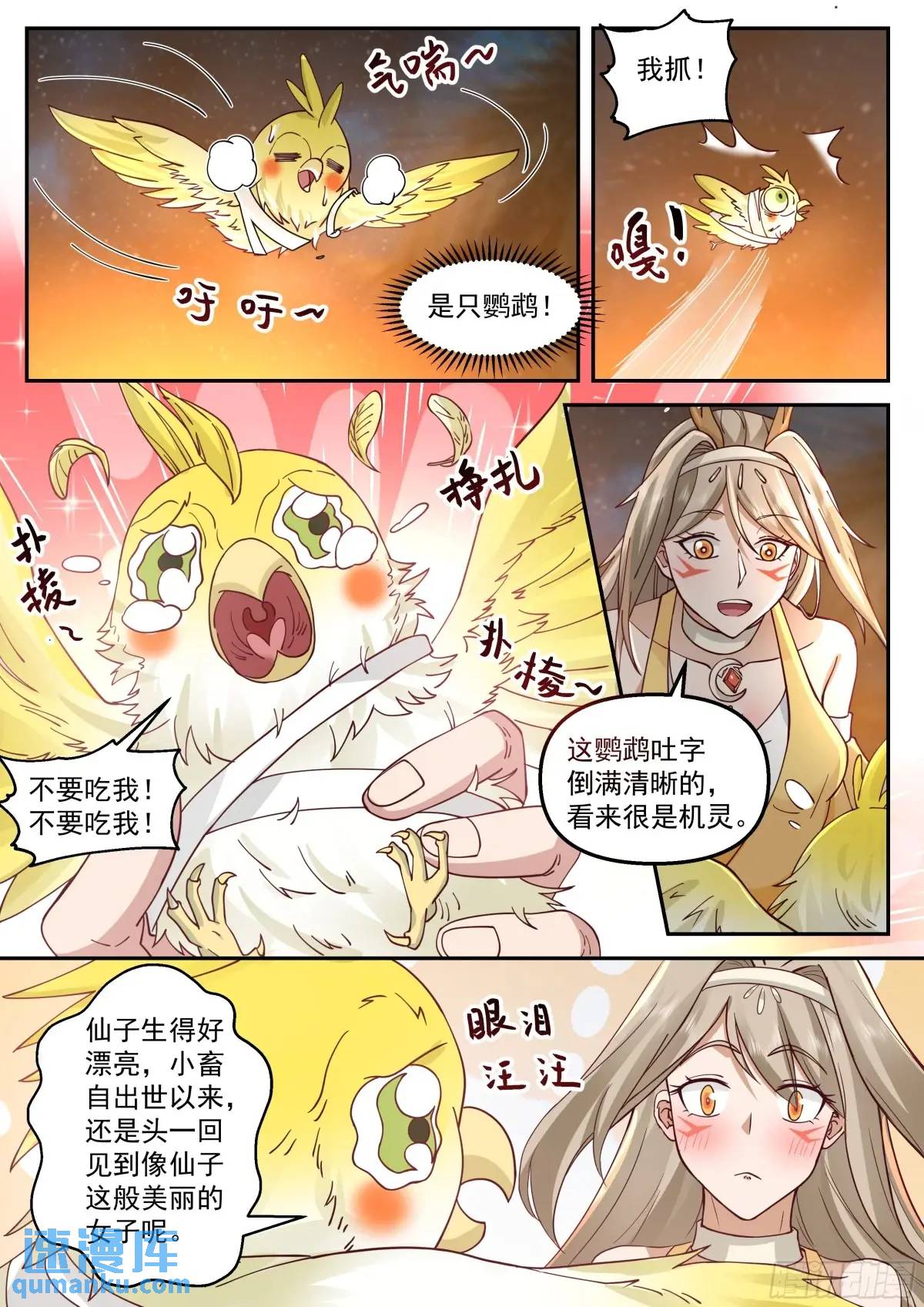 噬灵岛-第46话