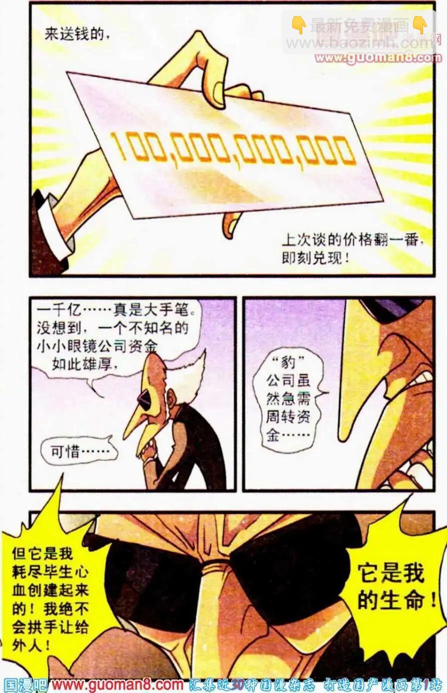 第20话 食脑魔-第20话