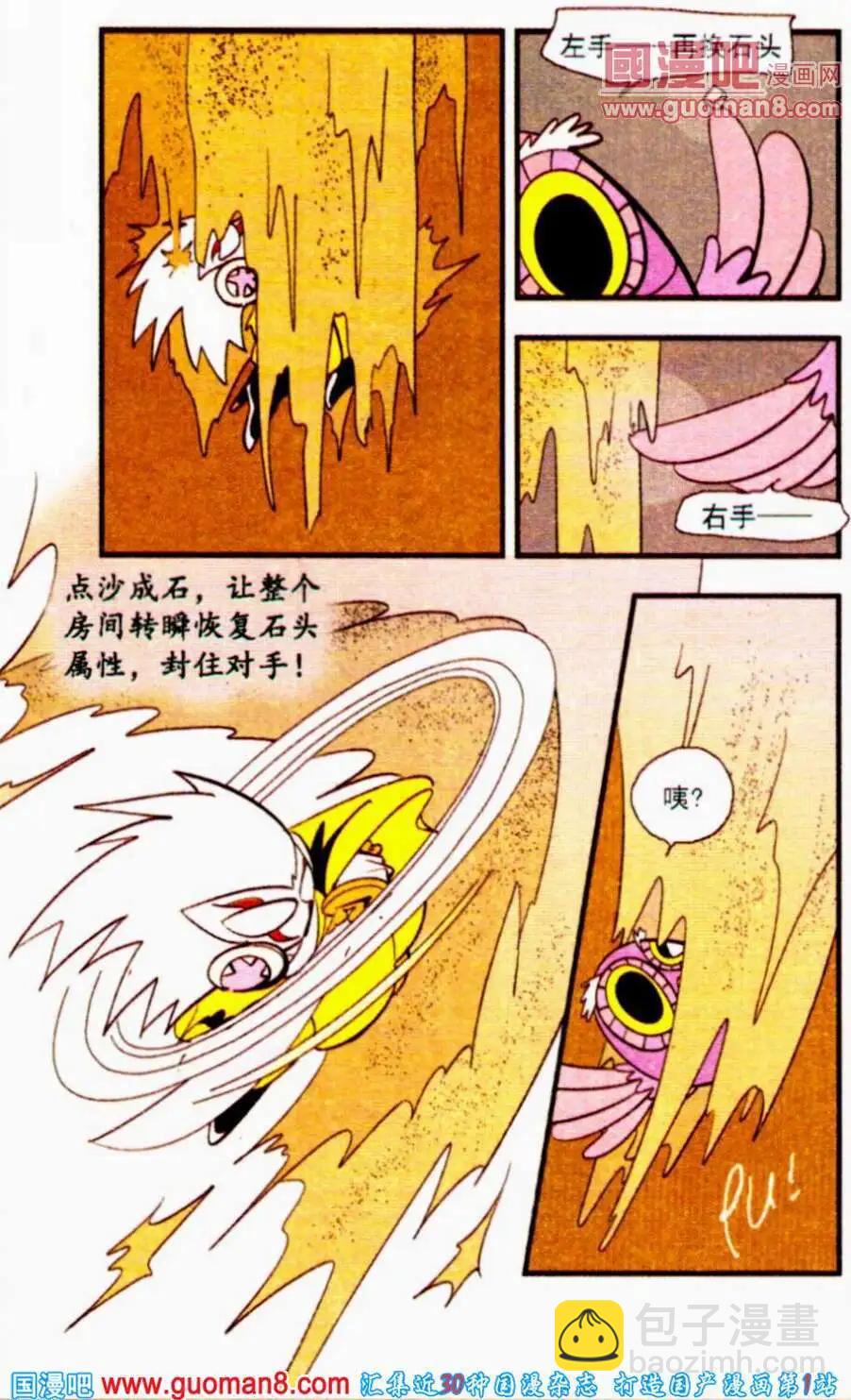 第24话 点石成金-第24话