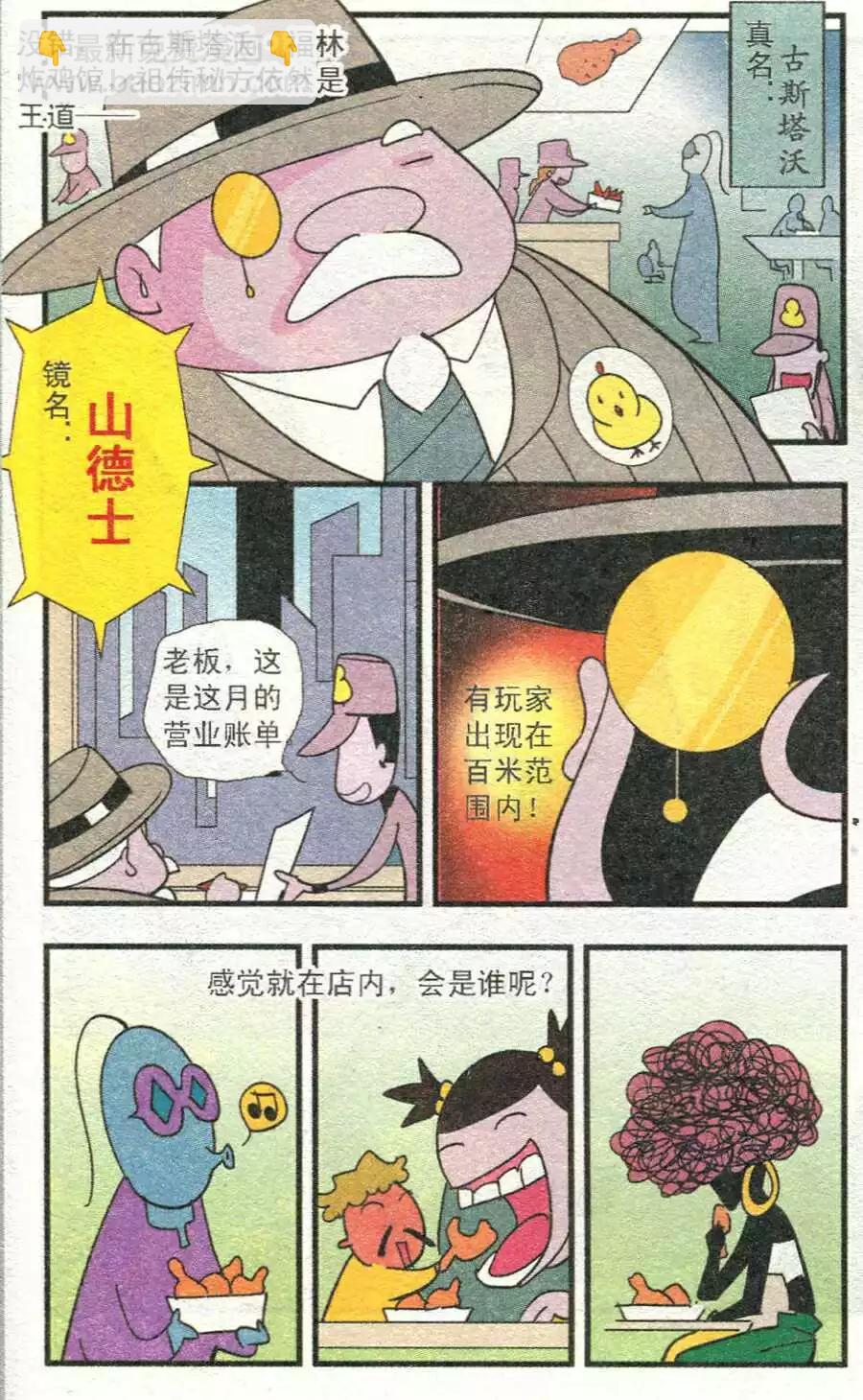 第36话 炸鸡-第36话