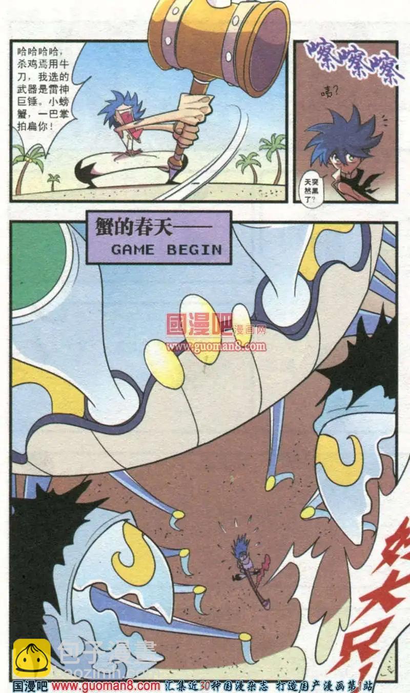 4话 蟹的春天-第4话