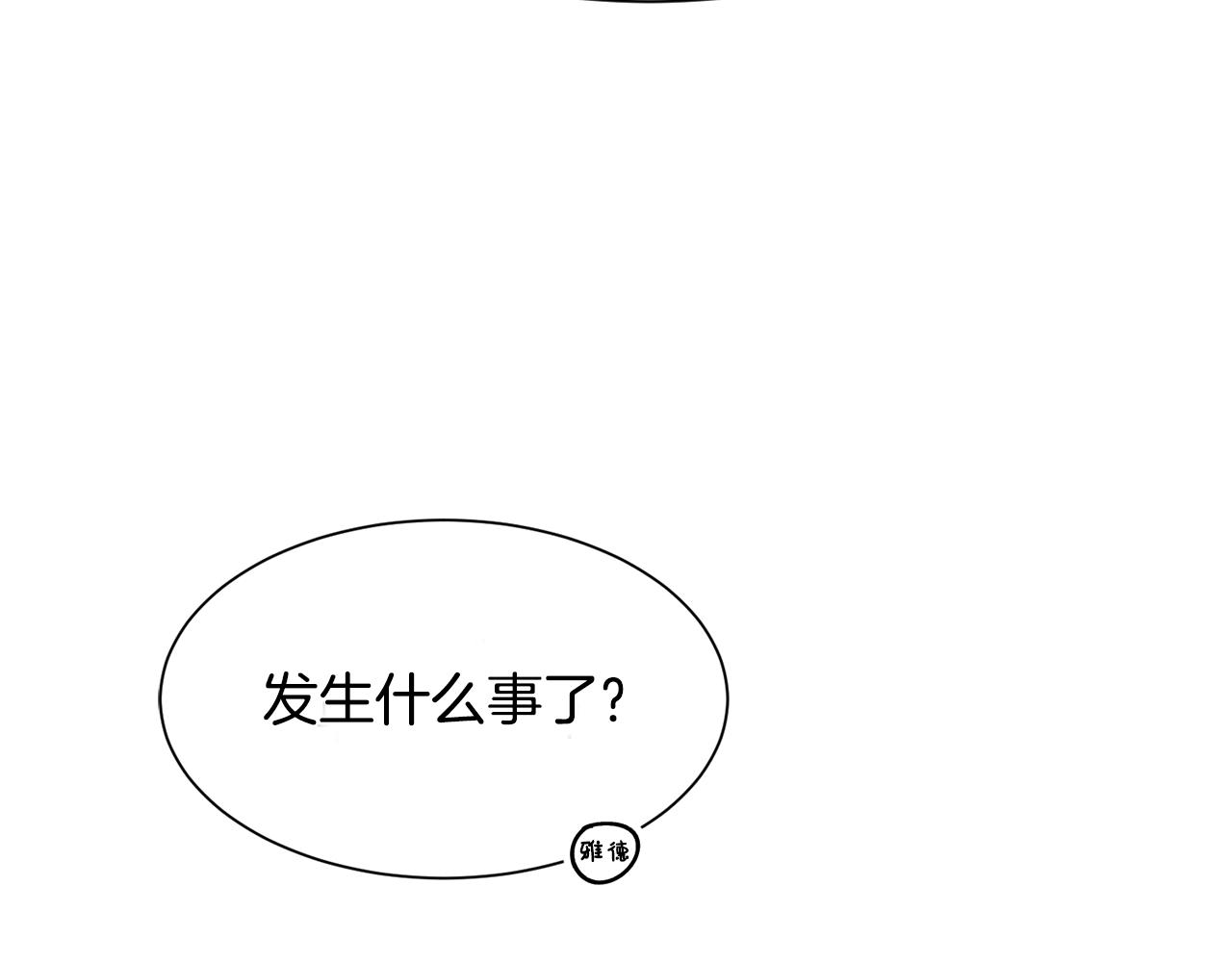 第14话 求助雅德(1/3)-第14话