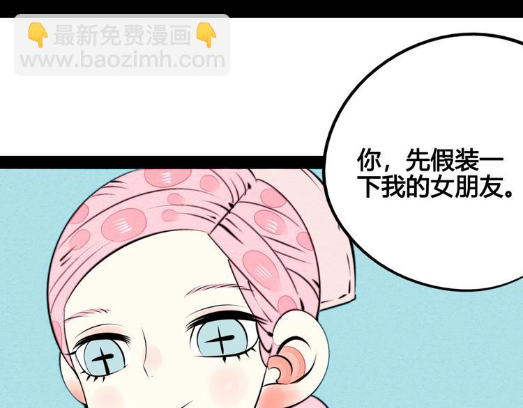 第37话 你得做我女朋友！(1/3)-第38话