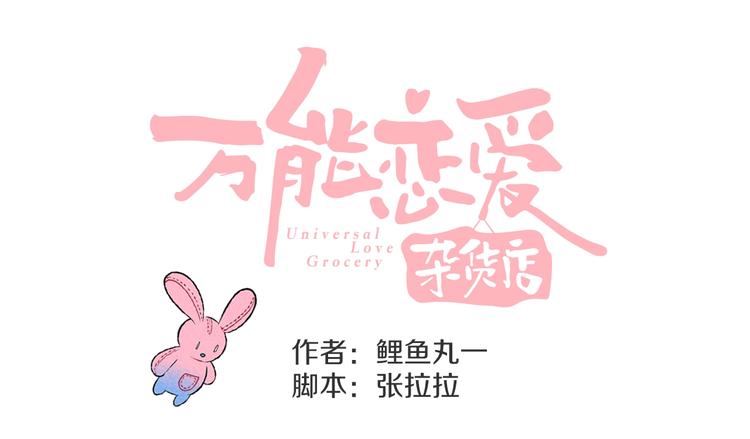 平行世界，限定开启-第72话