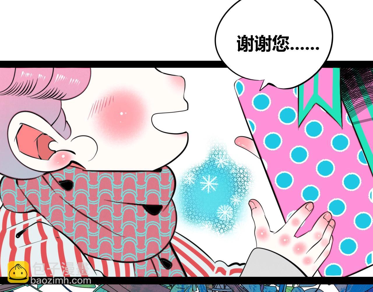 特别番外：圣诞脱单的十夜先生(1/2)-第74话