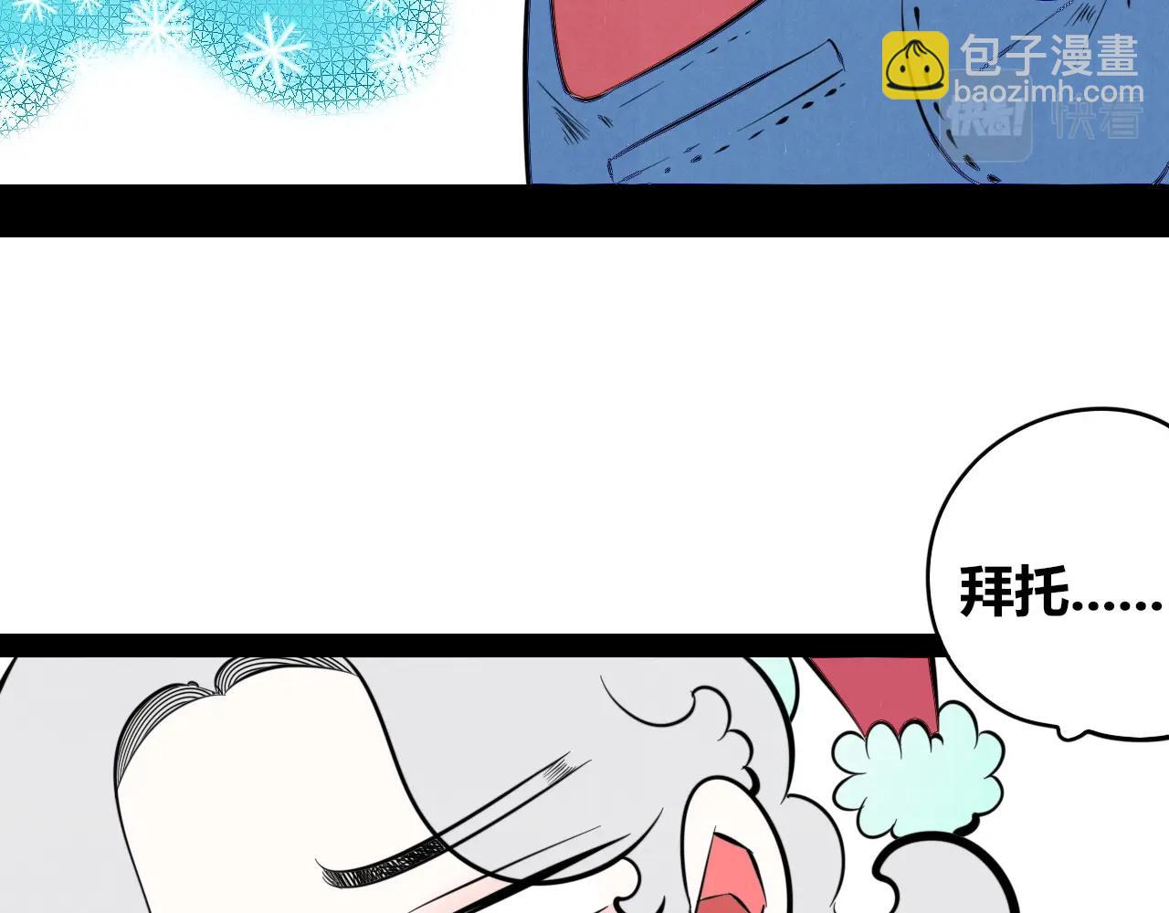 特别番外：圣诞脱单的十夜先生(1/2)-第74话