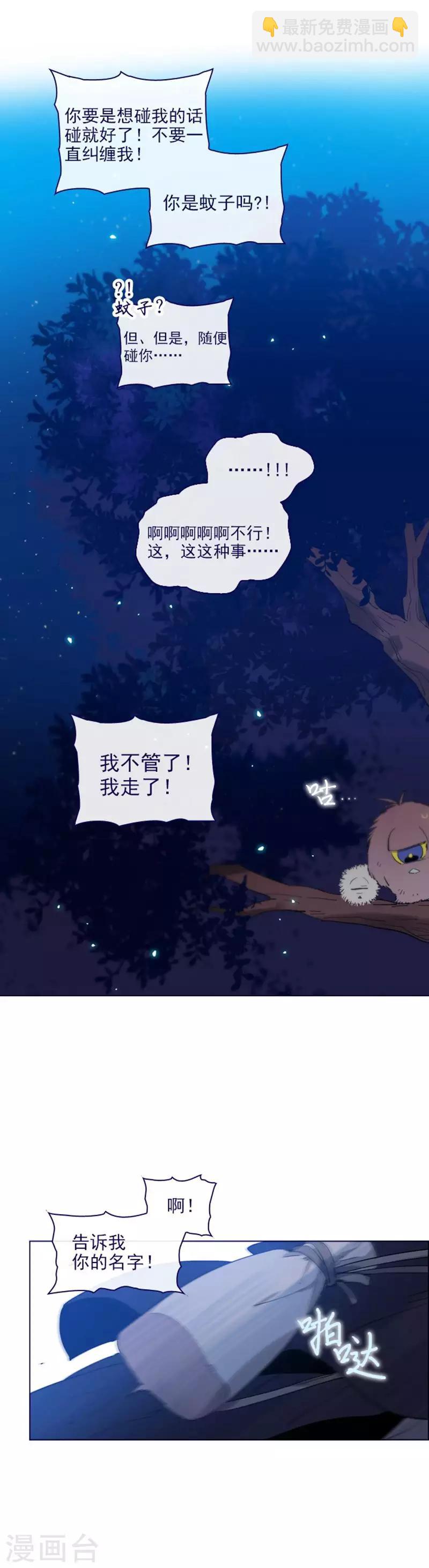 第2季14话 叫我的名字-第40话