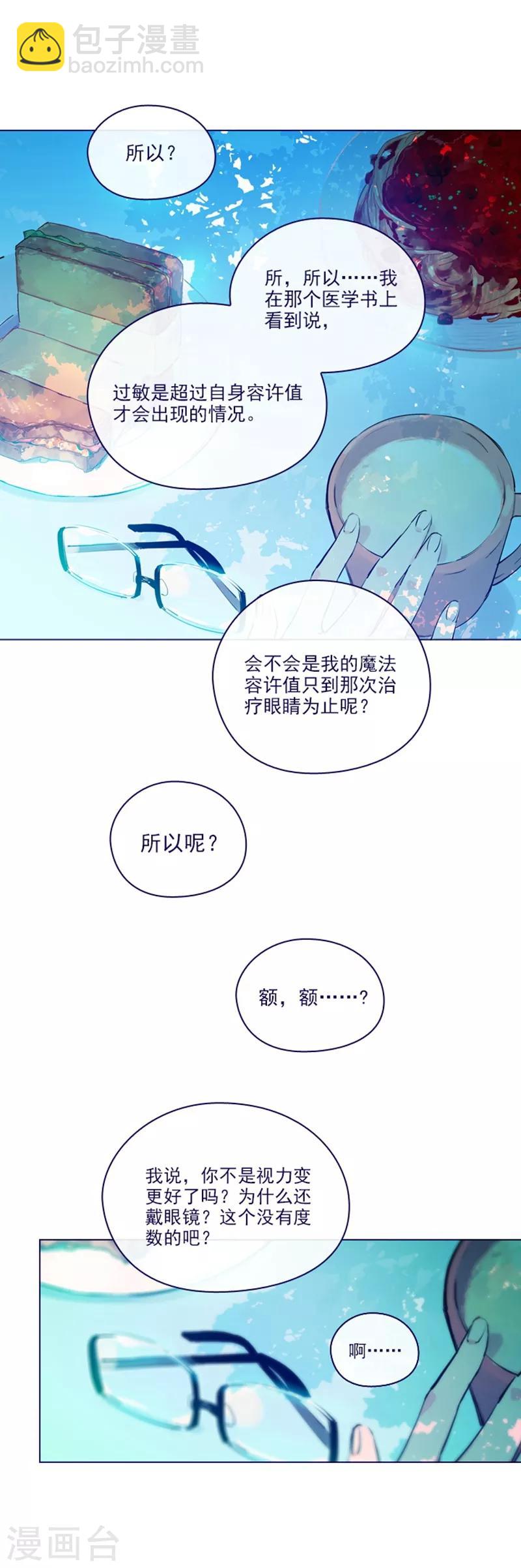 第2季20话 魔法过敏-第46话