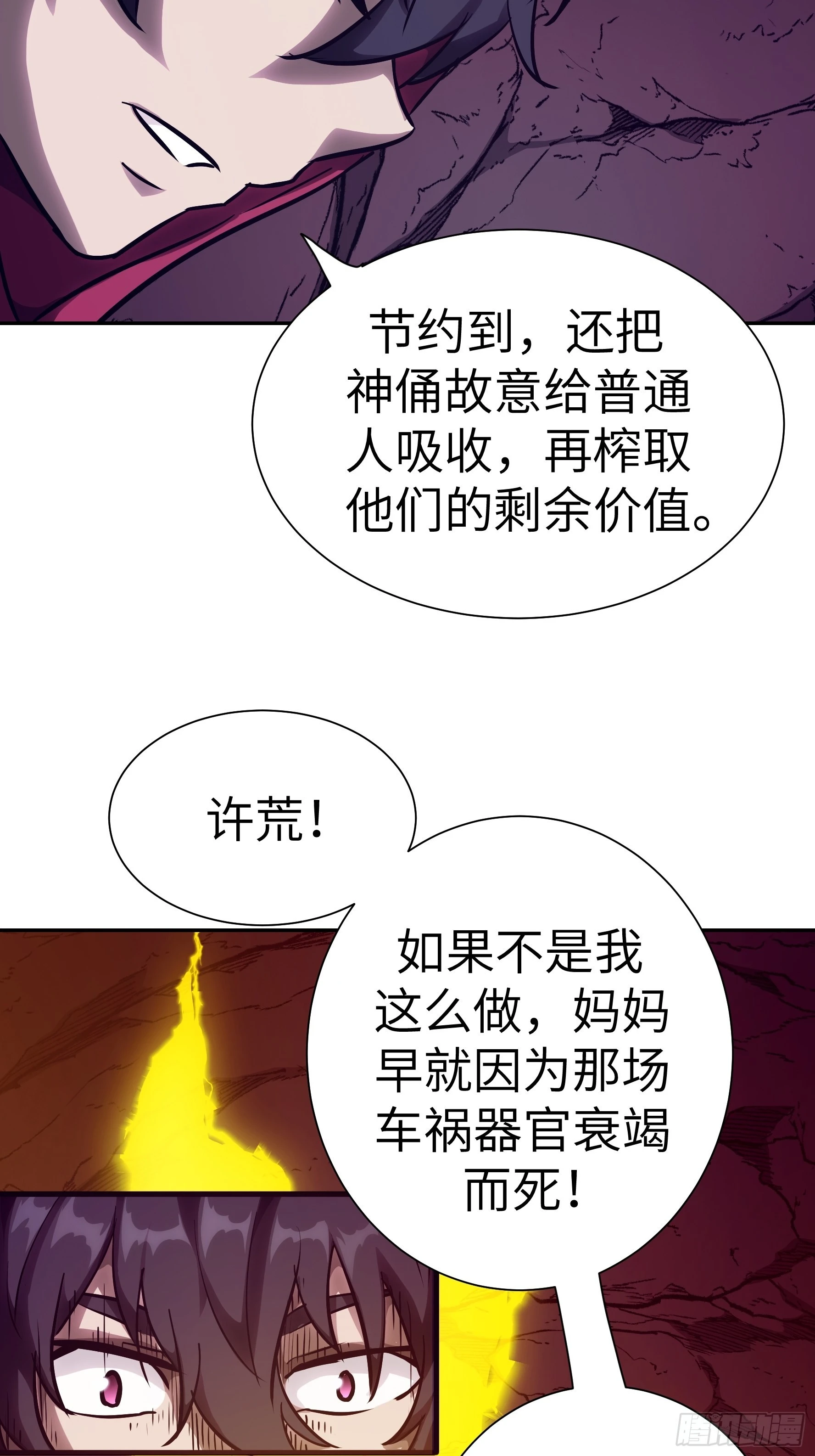 013 许荒(1/2)-第14话